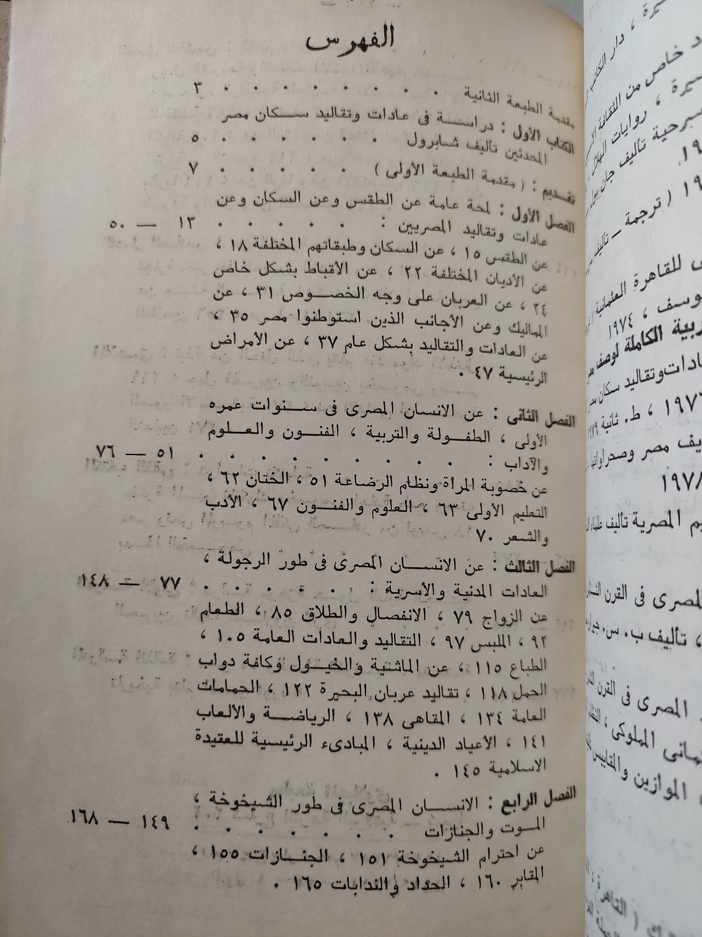 المصريون المحدثون ( كتابين في مجلد واحد هارد كفر ) - متجر كتب مصر