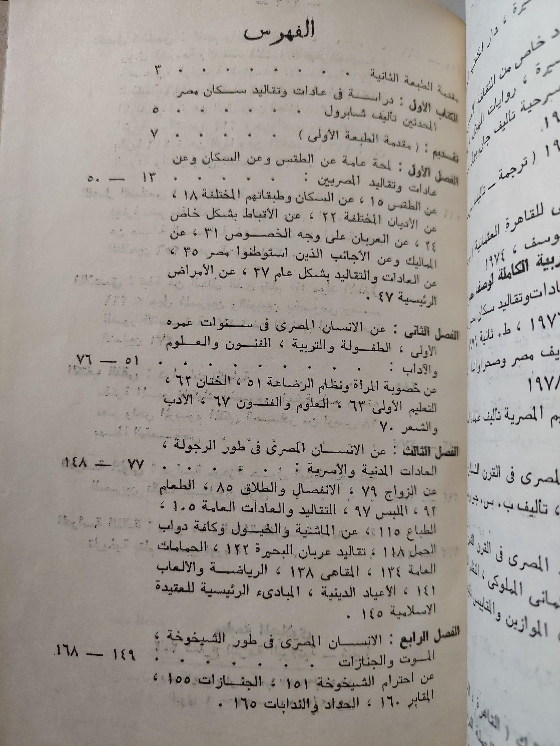 المصريون المحدثون ( كتابين في مجلد واحد هارد كفر ) - متجر كتب مصر