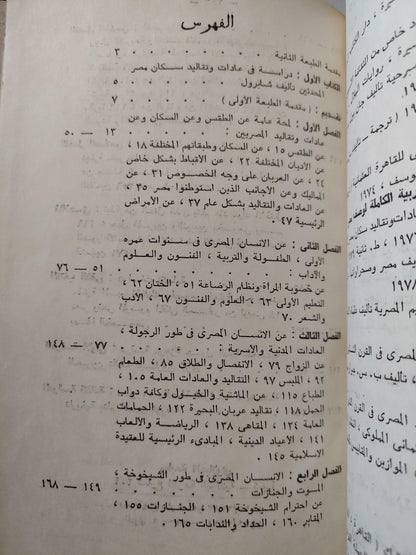 المصريون المحدثون ( كتابين في مجلد واحد هارد كفر ) - متجر كتب مصر