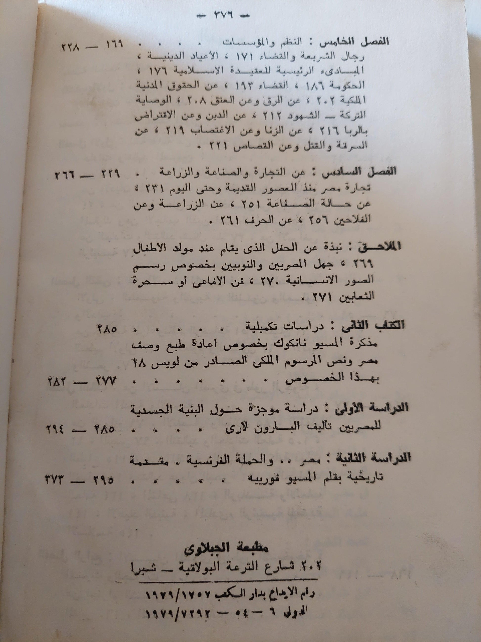 المصريون المحدثون ( كتابين في مجلد واحد هارد كفر ) - متجر كتب مصر