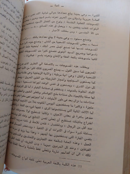 المصريون المحدثون ( كتابين في مجلد واحد هارد كفر ) - متجر كتب مصر