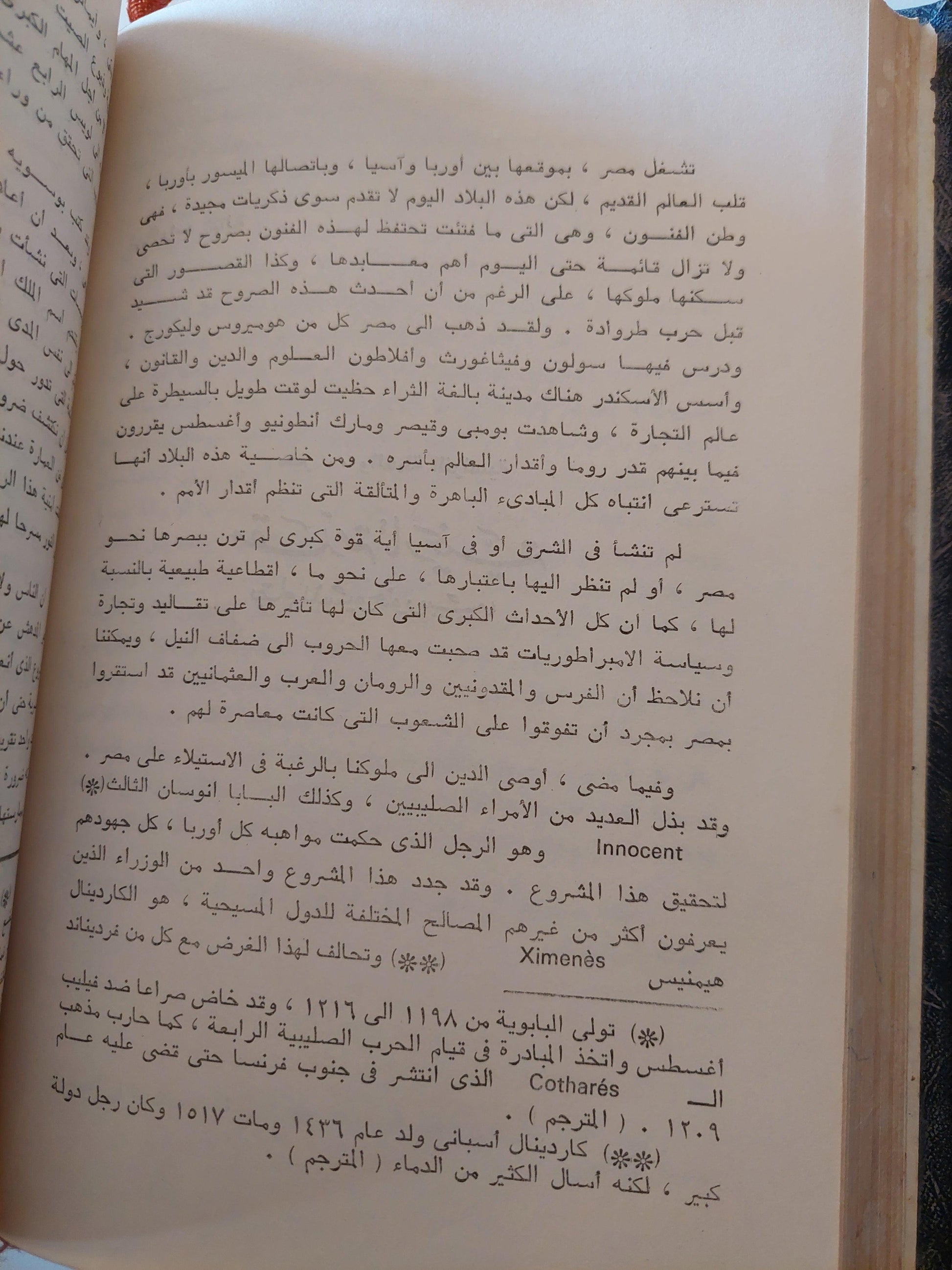 المصريون المحدثون ( كتابين في مجلد واحد هارد كفر ) - متجر كتب مصر