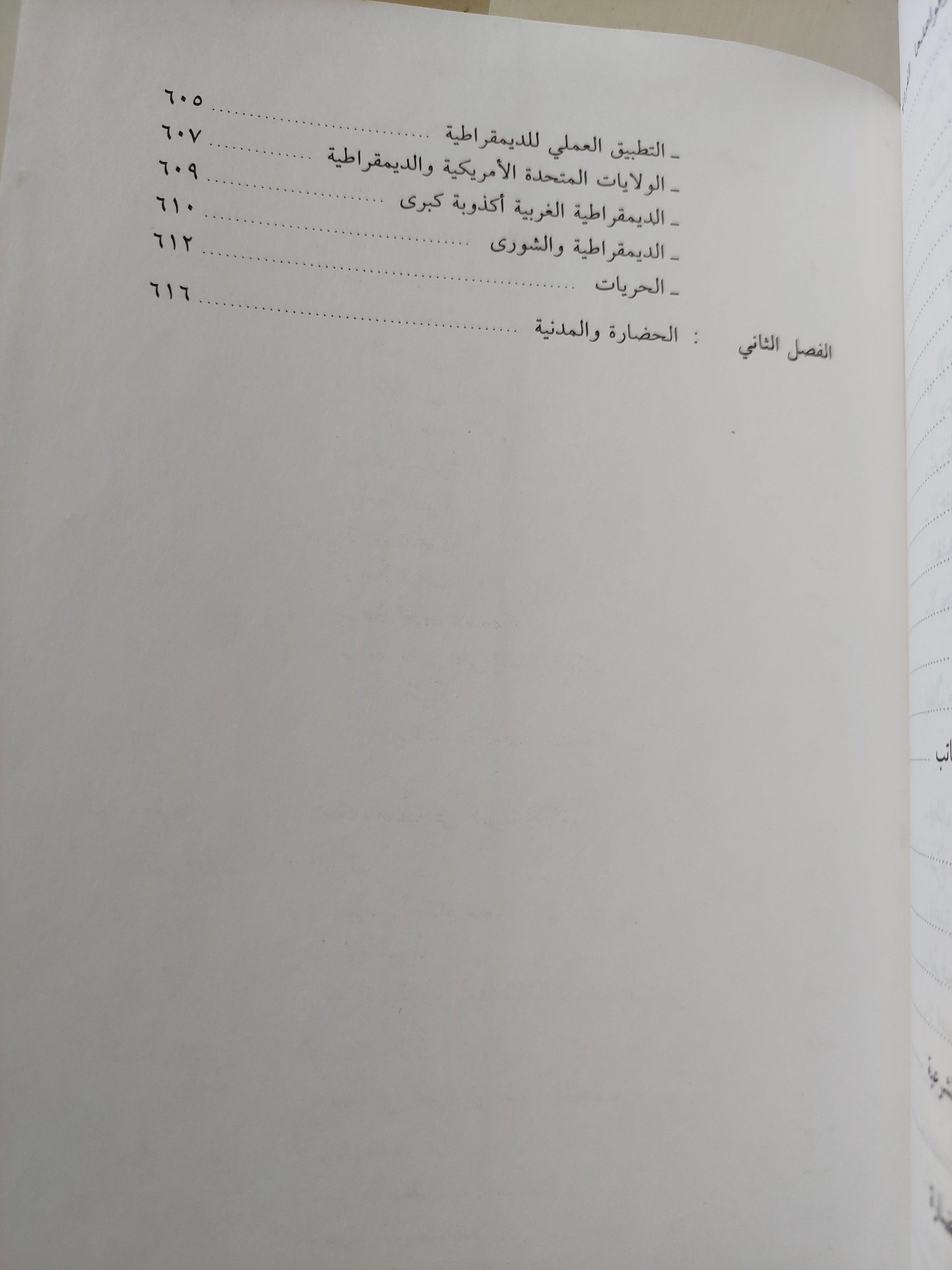 تهافت القراءة المعاصرة / مجلد ضخم هارد كفر ط1 - متجر كتب مصر