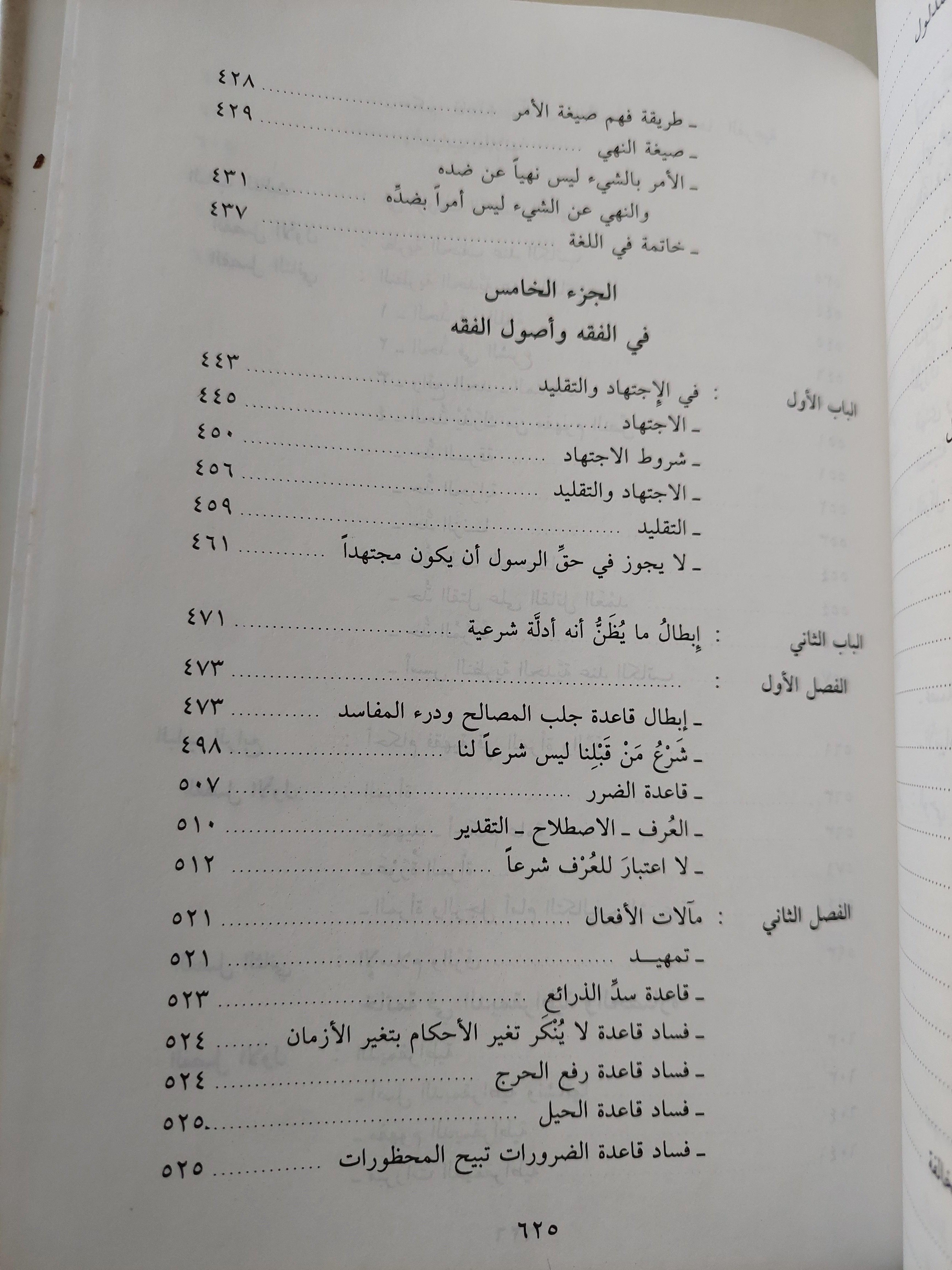 تهافت القراءة المعاصرة / مجلد ضخم هارد كفر ط1 - متجر كتب مصر
