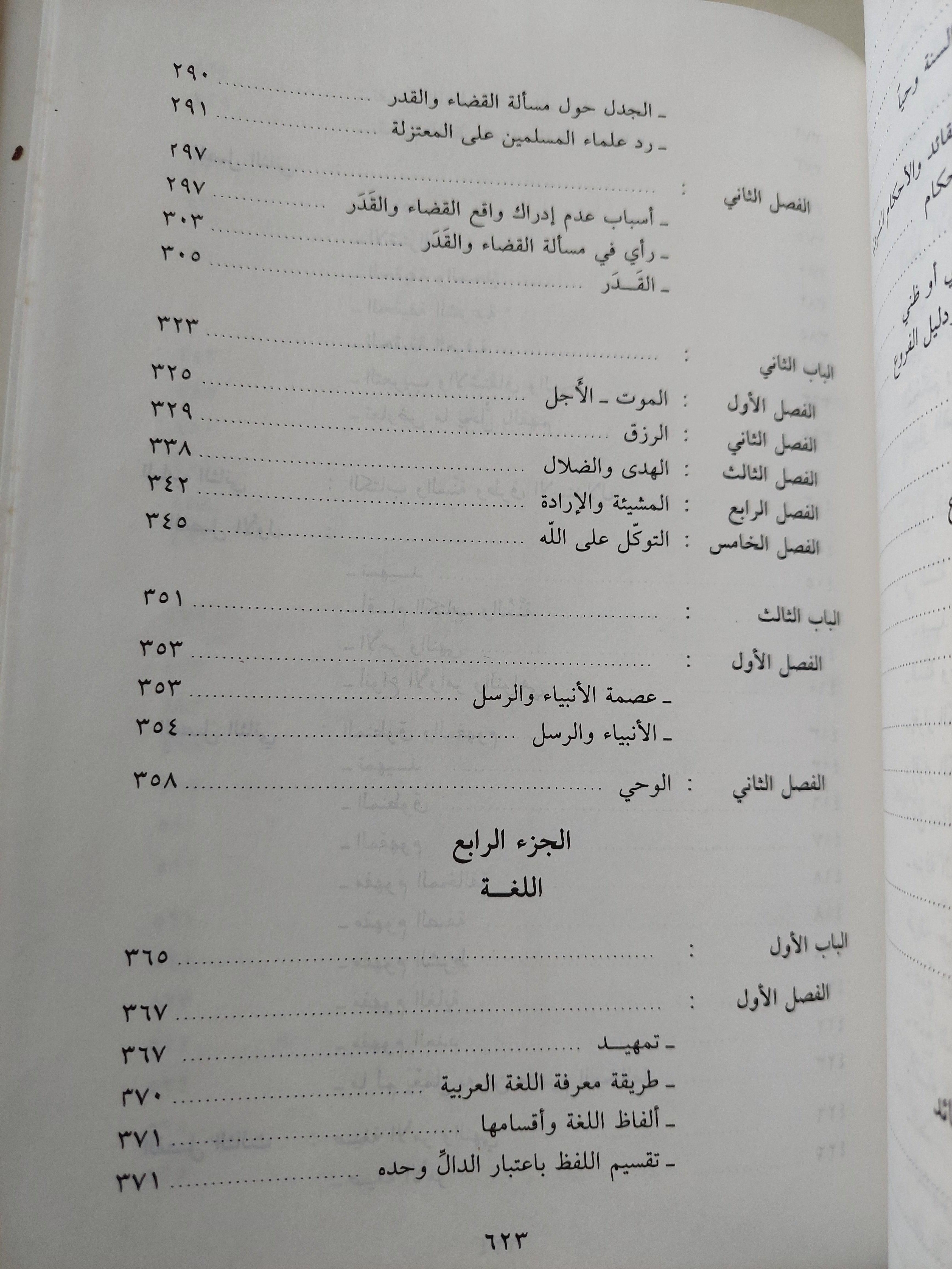 تهافت القراءة المعاصرة / مجلد ضخم هارد كفر ط1 - متجر كتب مصر