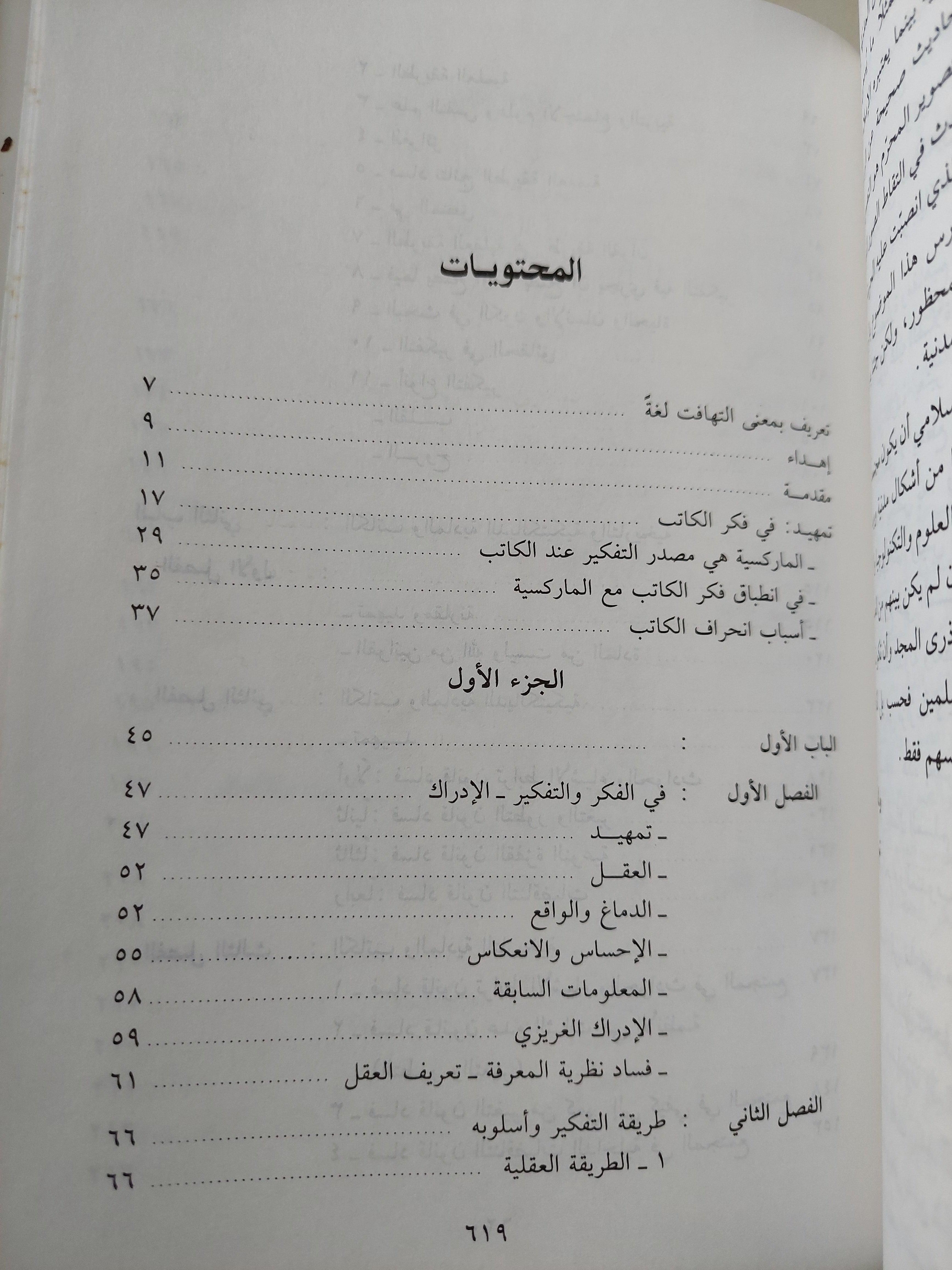 تهافت القراءة المعاصرة / مجلد ضخم هارد كفر ط1 - متجر كتب مصر