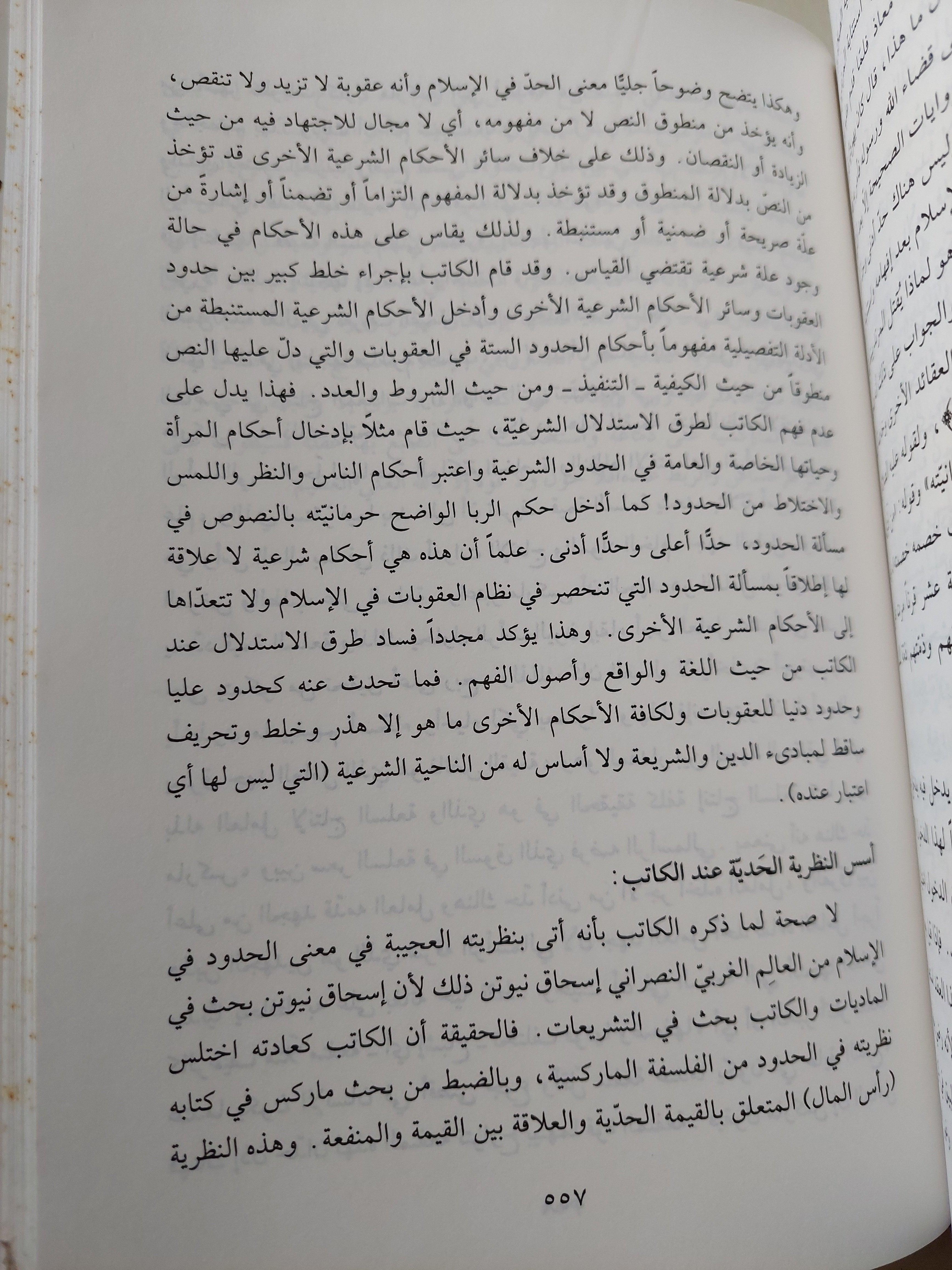 تهافت القراءة المعاصرة / مجلد ضخم هارد كفر ط1 - متجر كتب مصر