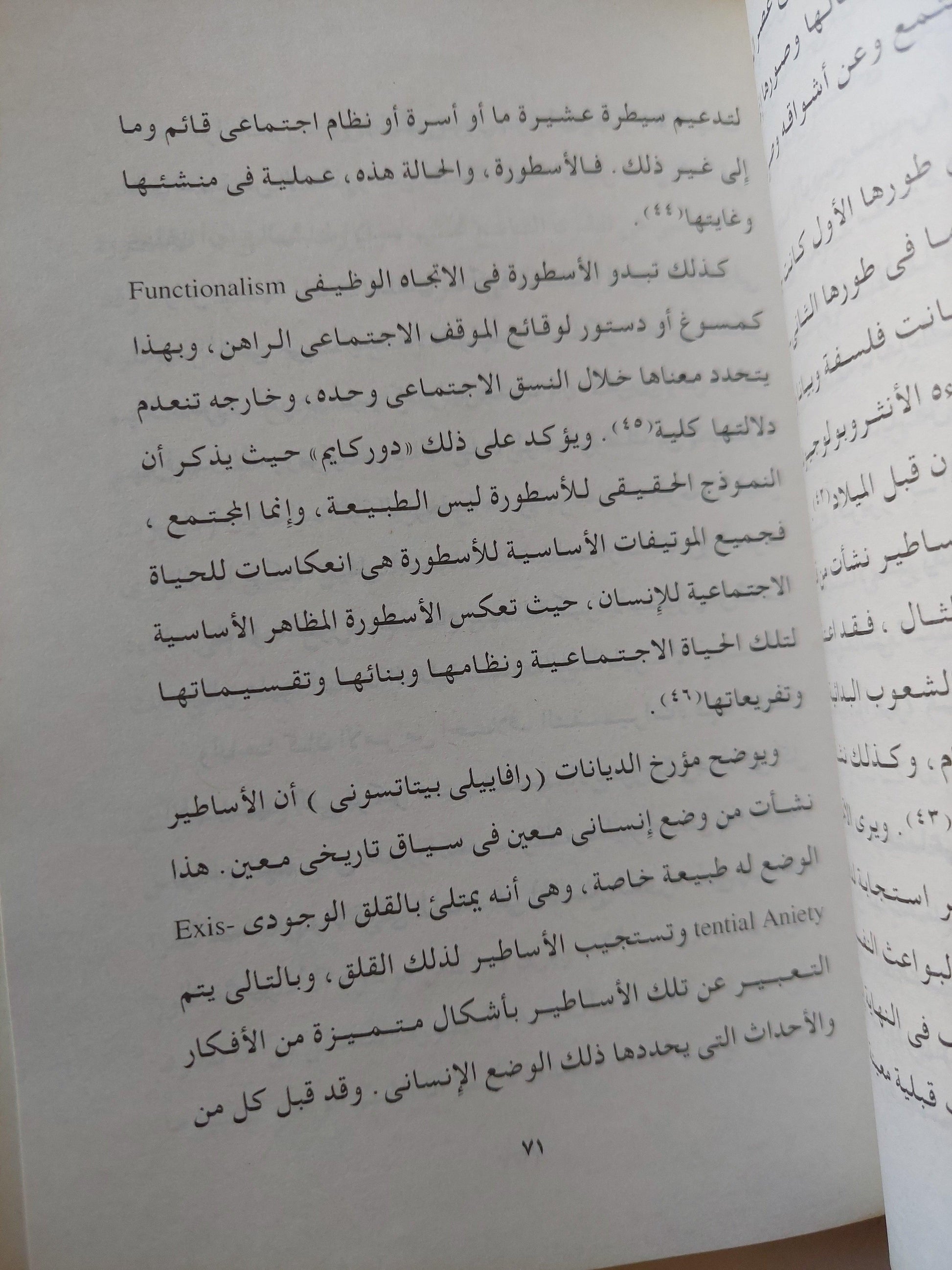 الأسطورة : فجر الإبداع الإنساني - متجر كتب مصر