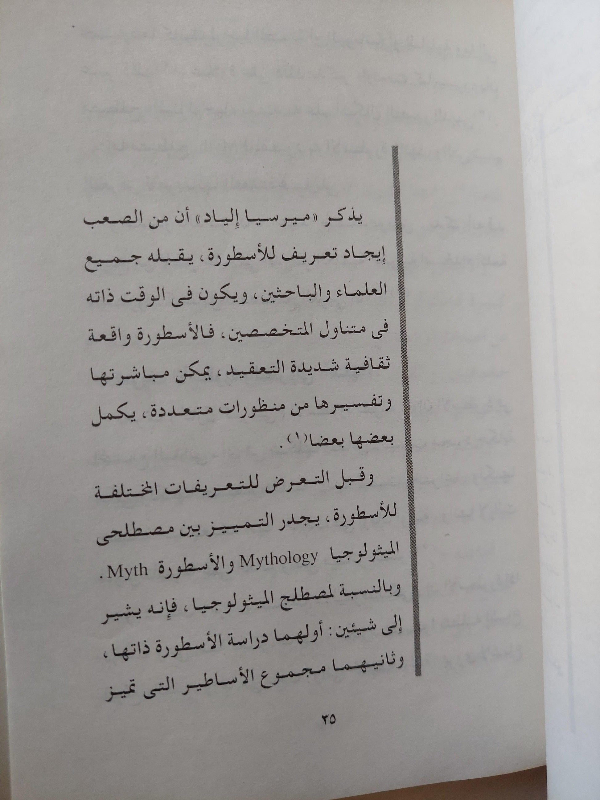 الأسطورة : فجر الإبداع الإنساني - متجر كتب مصر