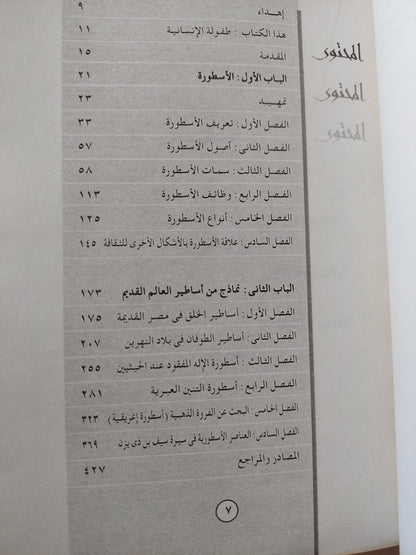 الأسطورة : فجر الإبداع الإنساني - متجر كتب مصر