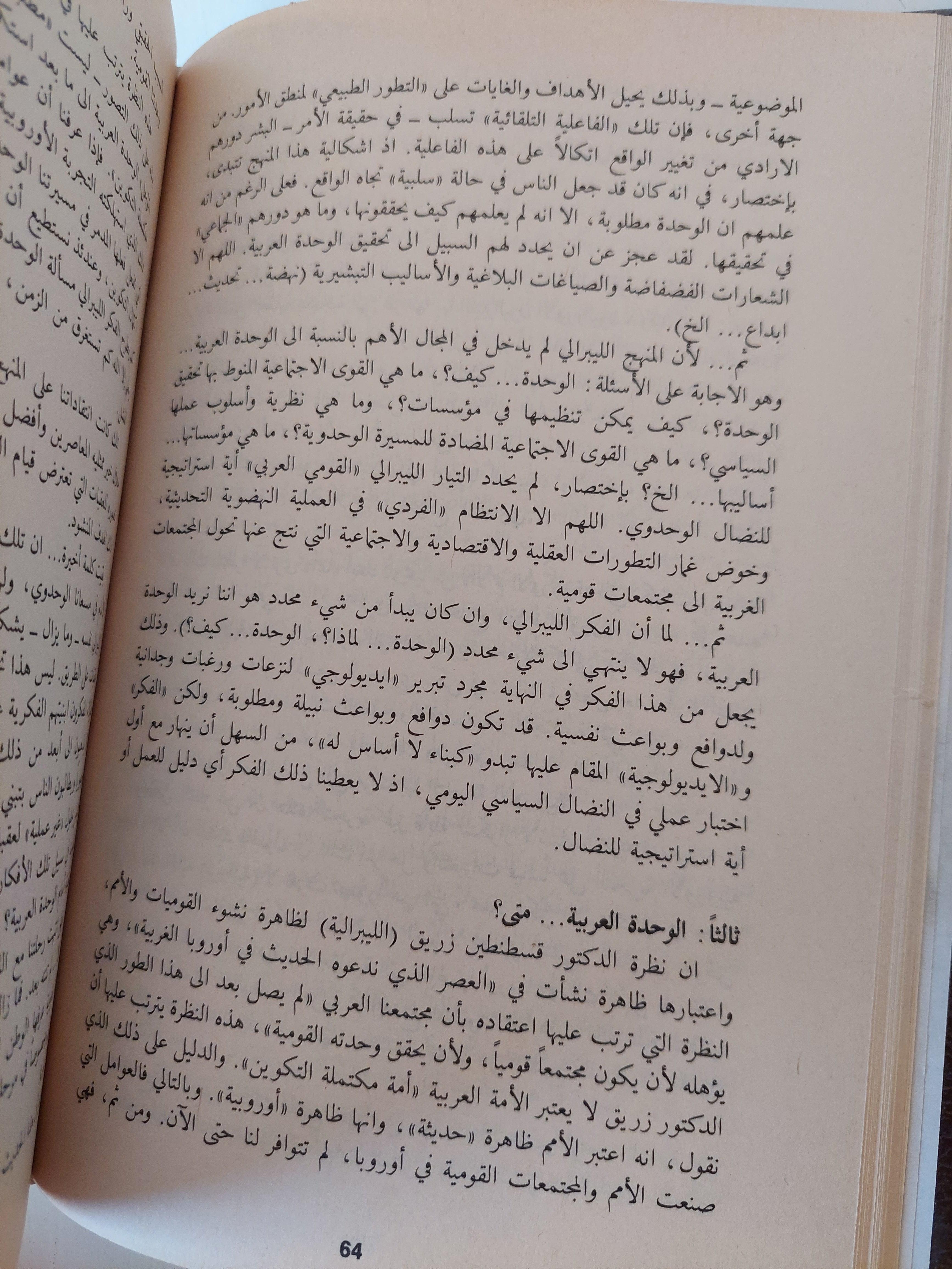 الليبرالية في الفكر العربي / حسين معلوم ( هارد كفر ) - متجر كتب مصر