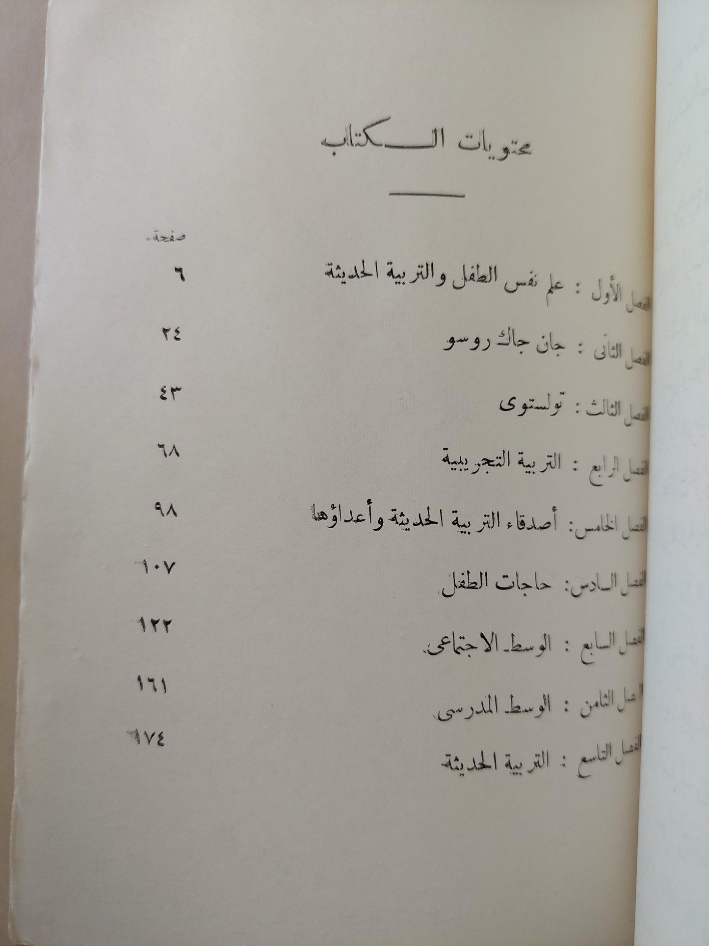 التربية الحديثة / روجيه كوزينيه ط1 - متجر كتب مصر