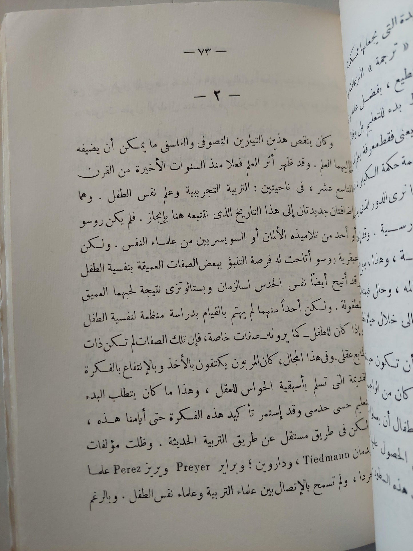 التربية الحديثة / روجيه كوزينيه ط1 - متجر كتب مصر