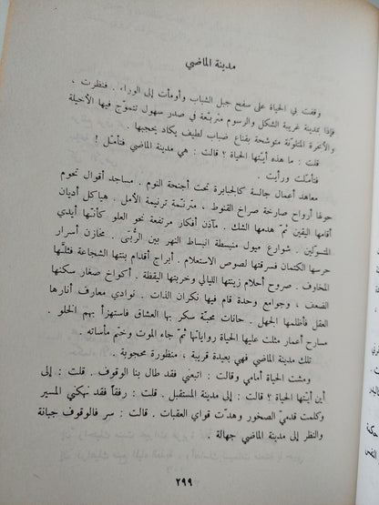 الأعمال الكاملة لمؤلفات جبران خليل جبران العربية - متجر كتب مصر