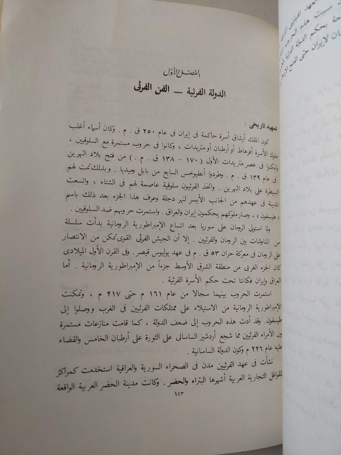 فنون الشرق الأوسط في الفترات الهيلينستية - المسيحية - الساسانية / ملحق بالصور - متجر كتب مصر