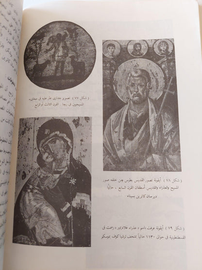 فنون الشرق الأوسط في الفترات الهيلينستية - المسيحية - الساسانية / ملحق بالصور - متجر كتب مصر