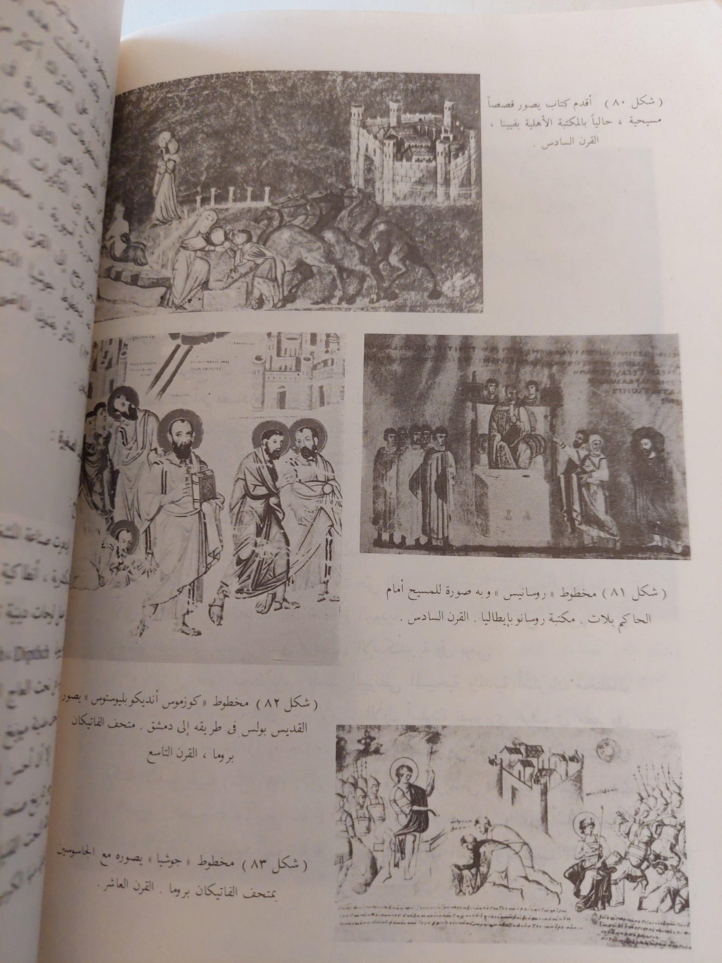 فنون الشرق الأوسط في الفترات الهيلينستية - المسيحية - الساسانية / ملحق بالصور - متجر كتب مصر