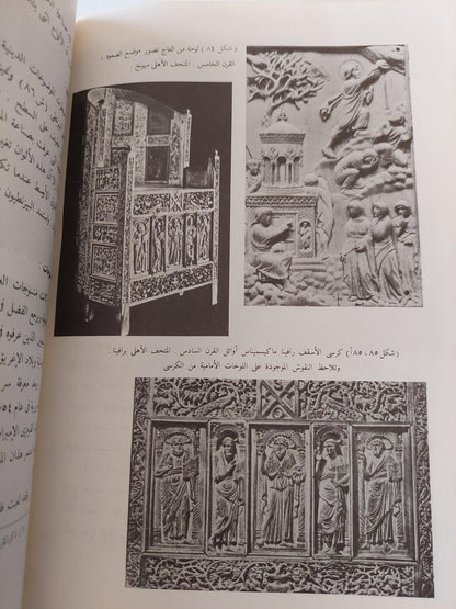 فنون الشرق الأوسط في الفترات الهيلينستية - المسيحية - الساسانية / ملحق بالصور - متجر كتب مصر