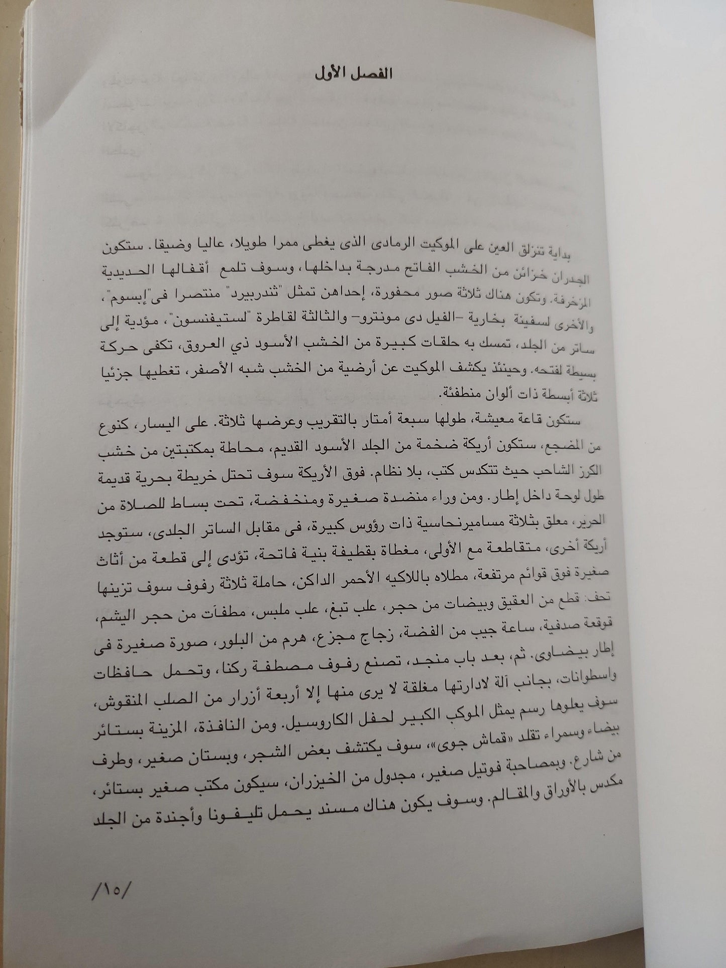 الأشياء : حكاية من الستينات / جورج بيريك - متجر كتب مصر