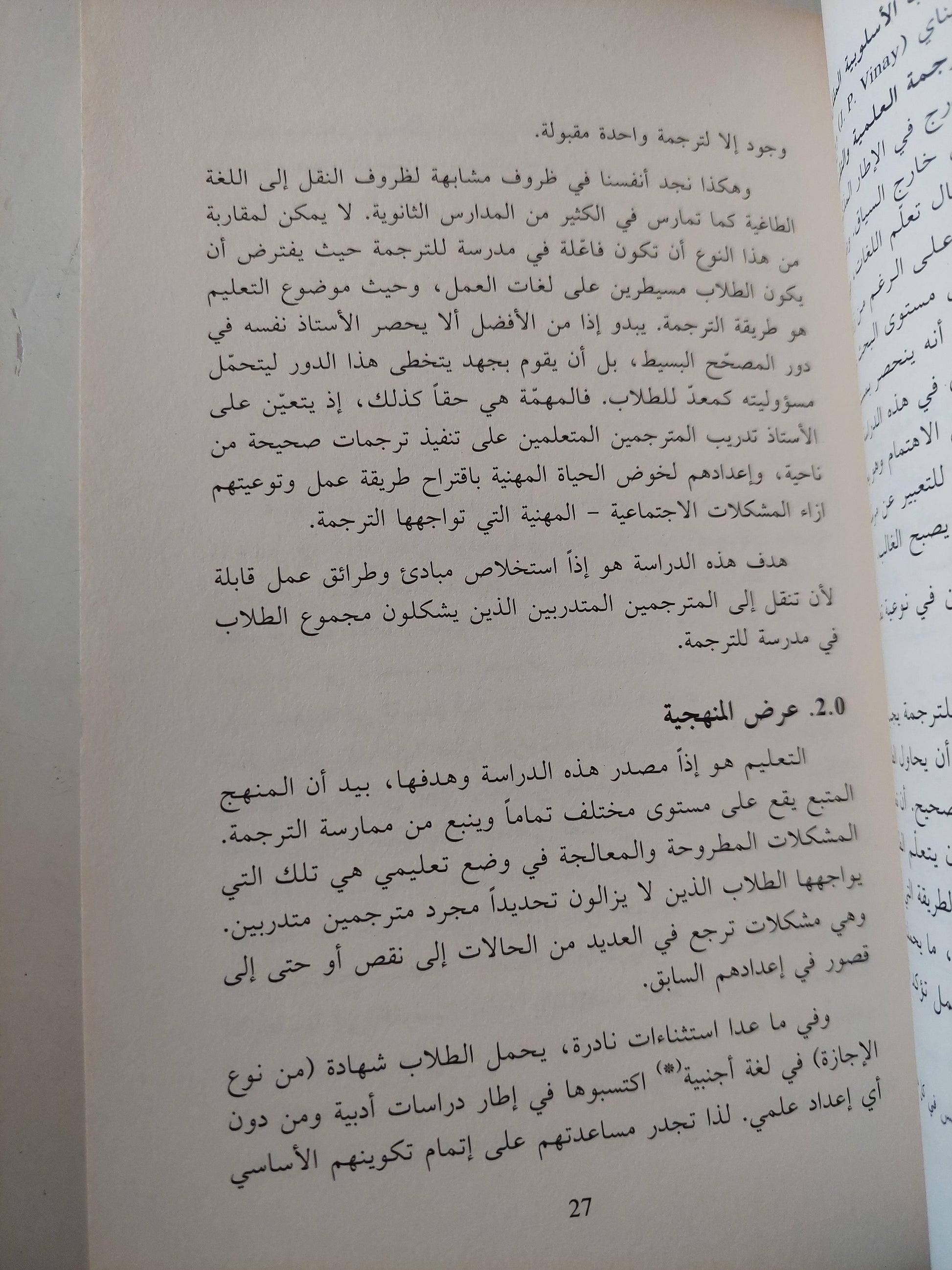 أسس تدريس الترجمة التقنية / كريستين دوريو - متجر كتب مصر