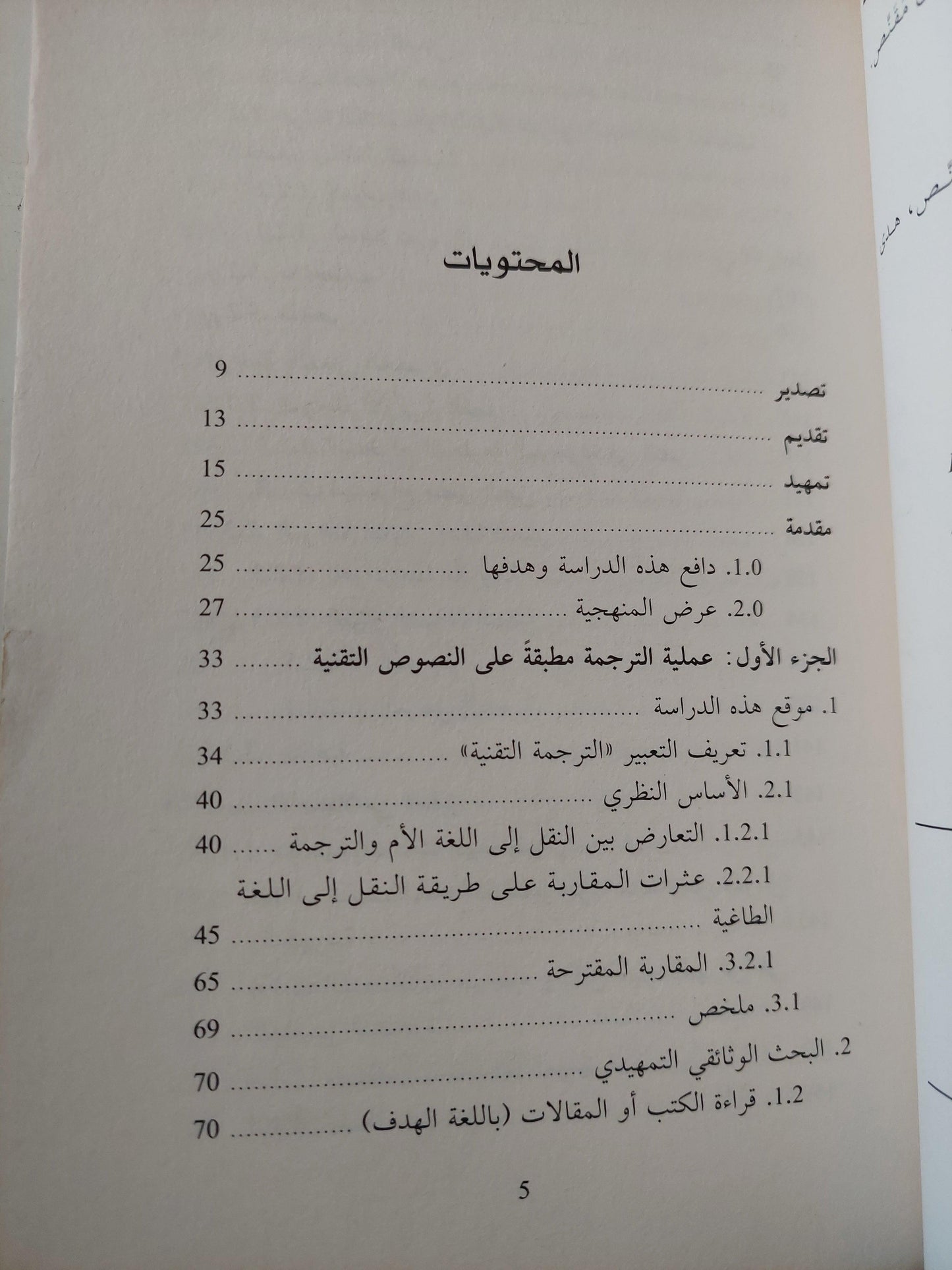 أسس تدريس الترجمة التقنية / كريستين دوريو - متجر كتب مصر