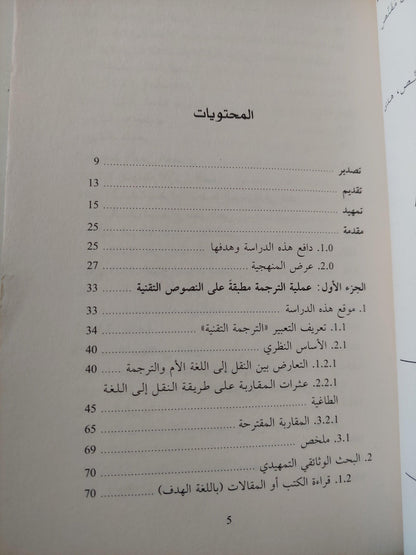 أسس تدريس الترجمة التقنية / كريستين دوريو - متجر كتب مصر