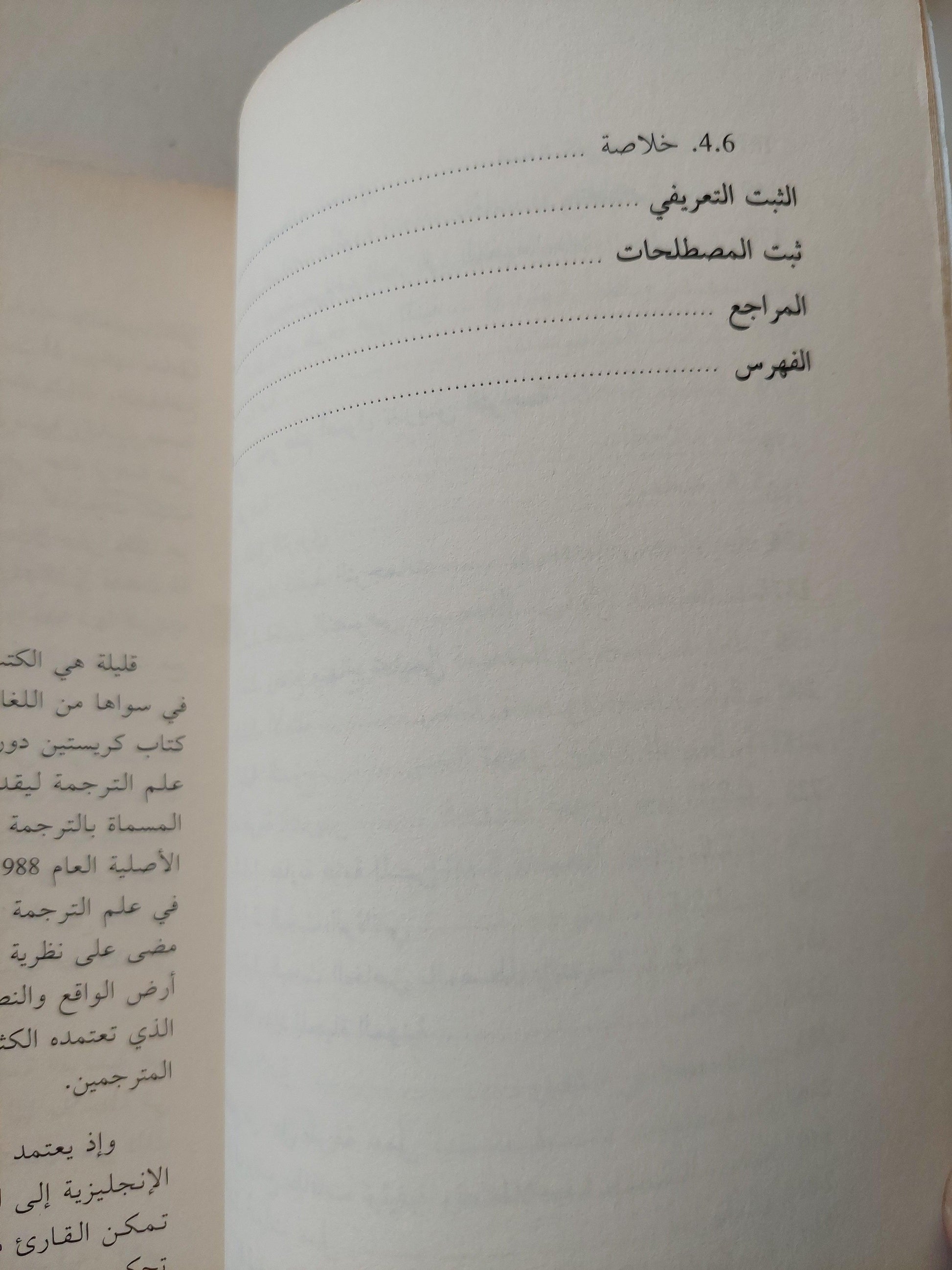 أسس تدريس الترجمة التقنية / كريستين دوريو - متجر كتب مصر