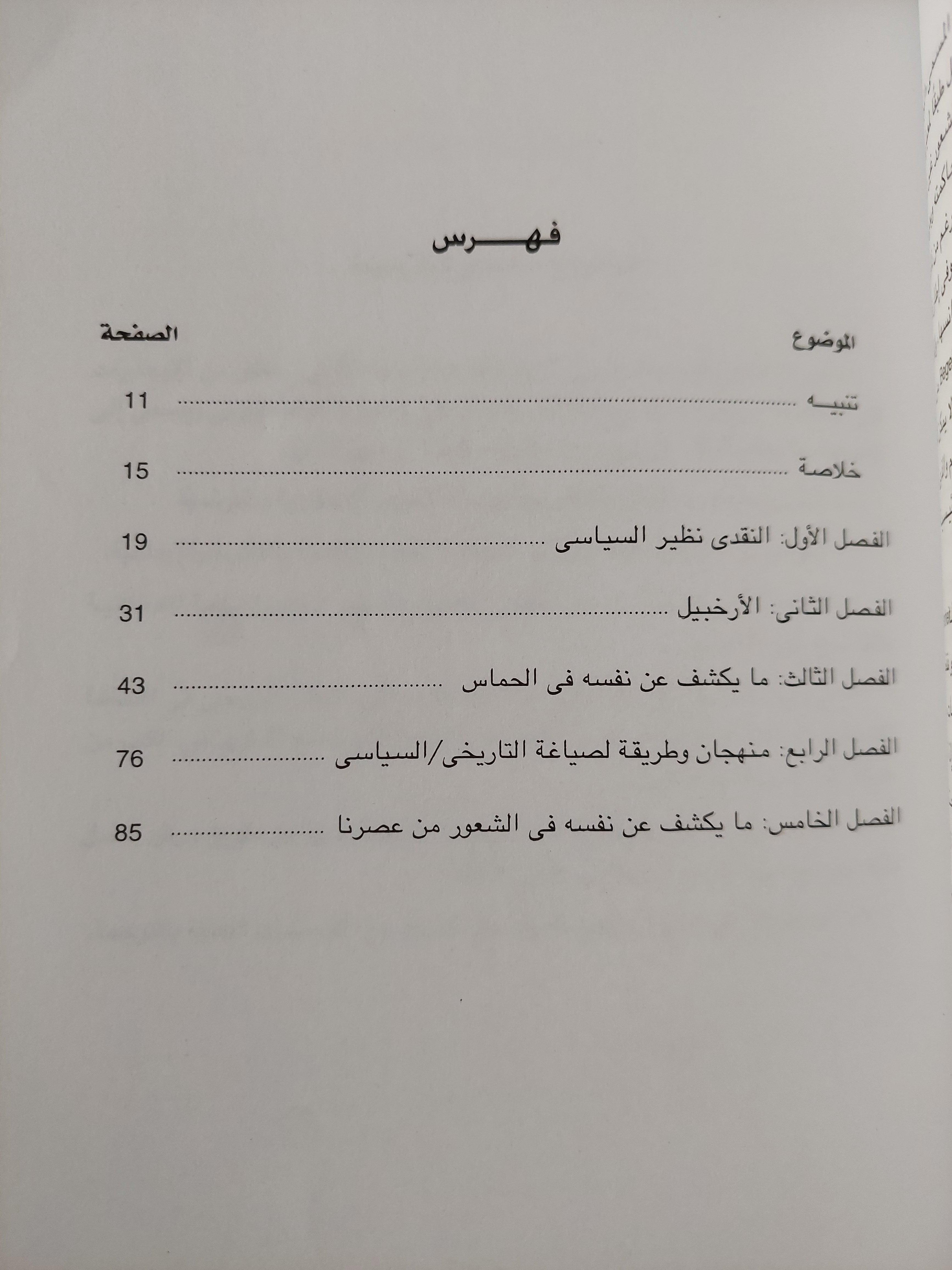 الحماسة : النقد الكانطي للتاريخ / جان - فرنسوا ليوتار - متجر كتب مصر
