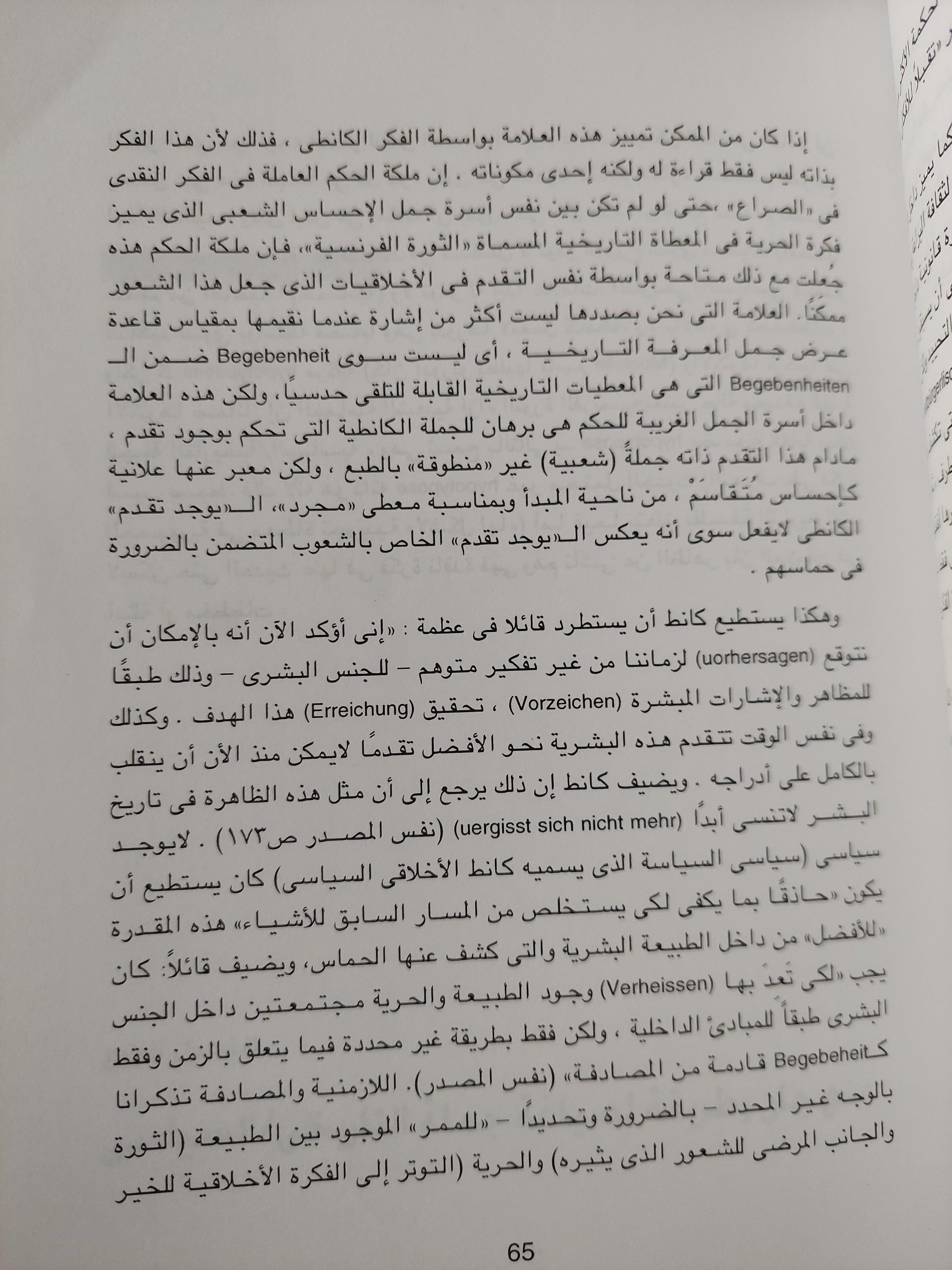 الحماسة : النقد الكانطي للتاريخ / جان - فرنسوا ليوتار - متجر كتب مصر