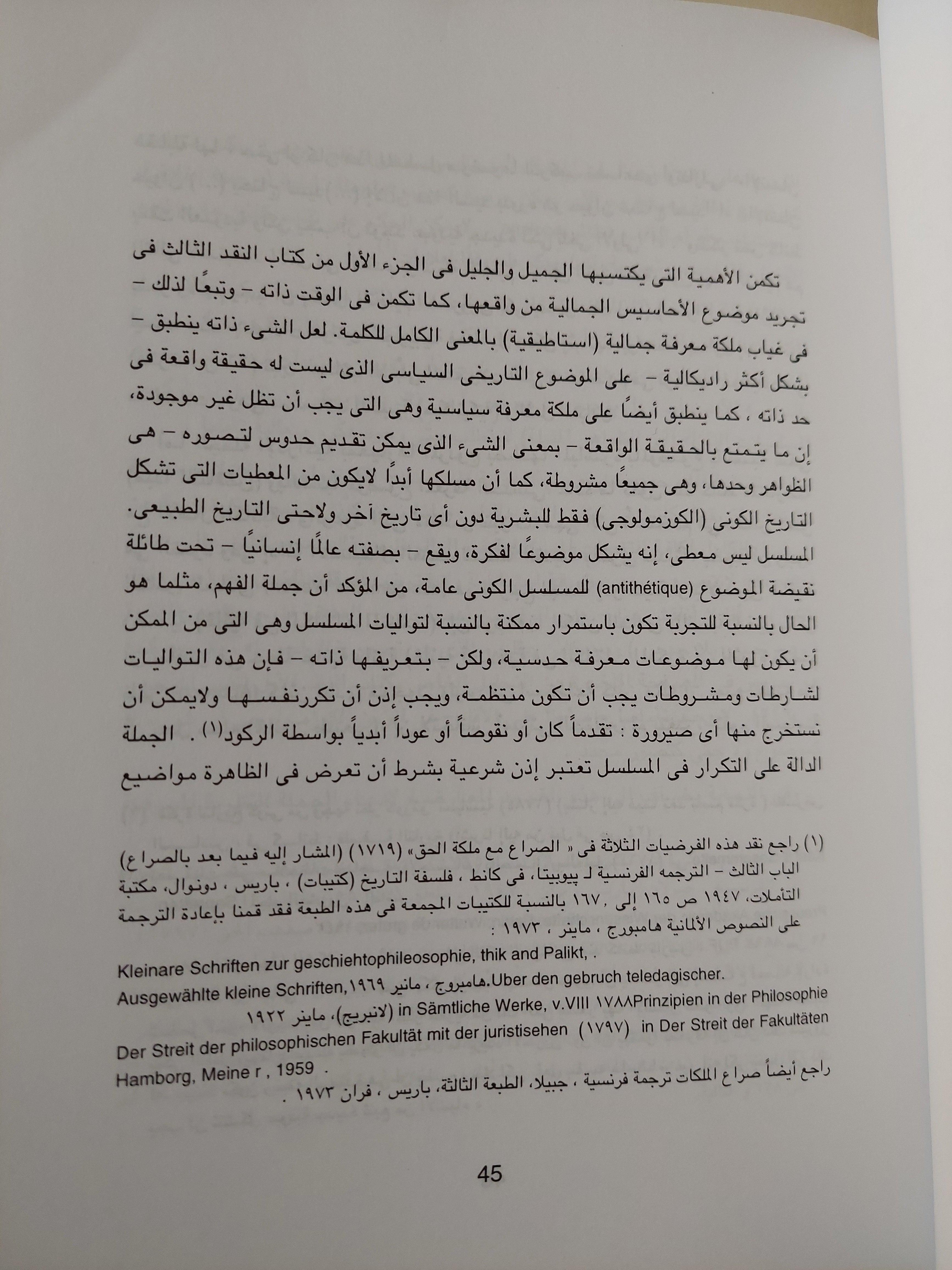 الحماسة : النقد الكانطي للتاريخ / جان - فرنسوا ليوتار - متجر كتب مصر
