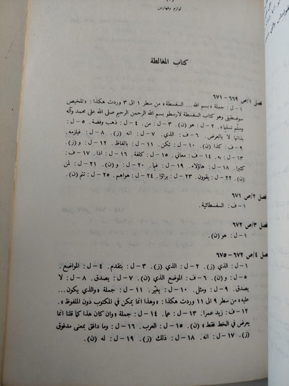 نص تلخيص منطق أرسطو - المجلد السادس والسابع كتاب طوبيقي وسوفسطيقي أو كتاب الدل والمغالطة / ابن رشد - متجر كتب مصر