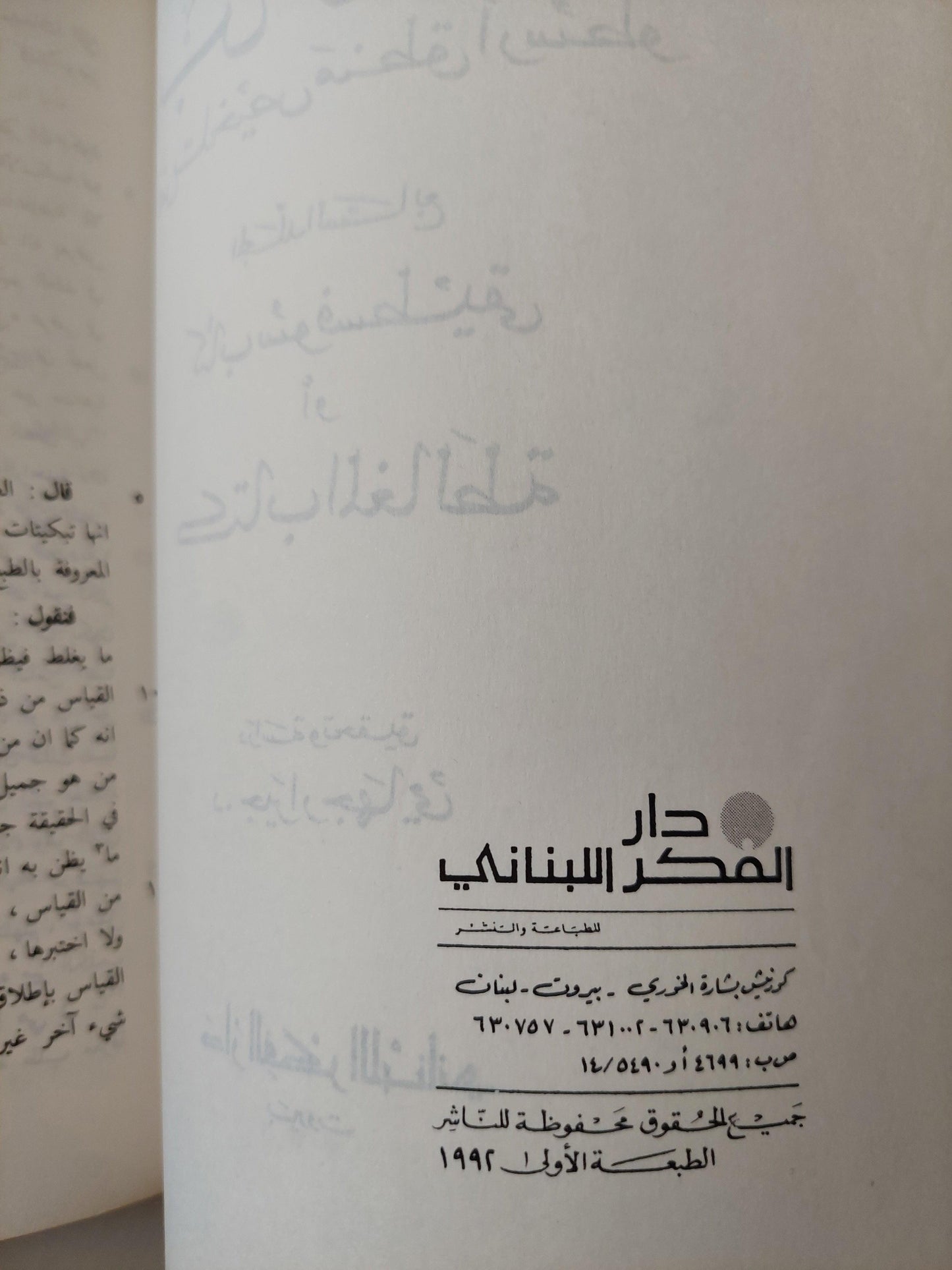 نص تلخيص منطق أرسطو - المجلد السادس والسابع كتاب طوبيقي وسوفسطيقي أو كتاب الدل والمغالطة / ابن رشد - متجر كتب مصر