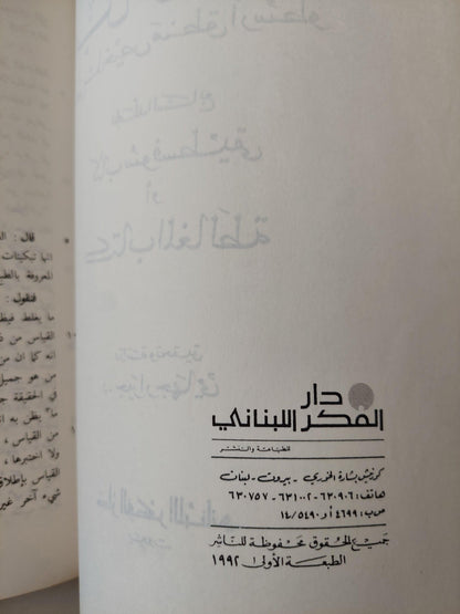 نص تلخيص منطق أرسطو - المجلد السادس والسابع كتاب طوبيقي وسوفسطيقي أو كتاب الدل والمغالطة / ابن رشد - متجر كتب مصر