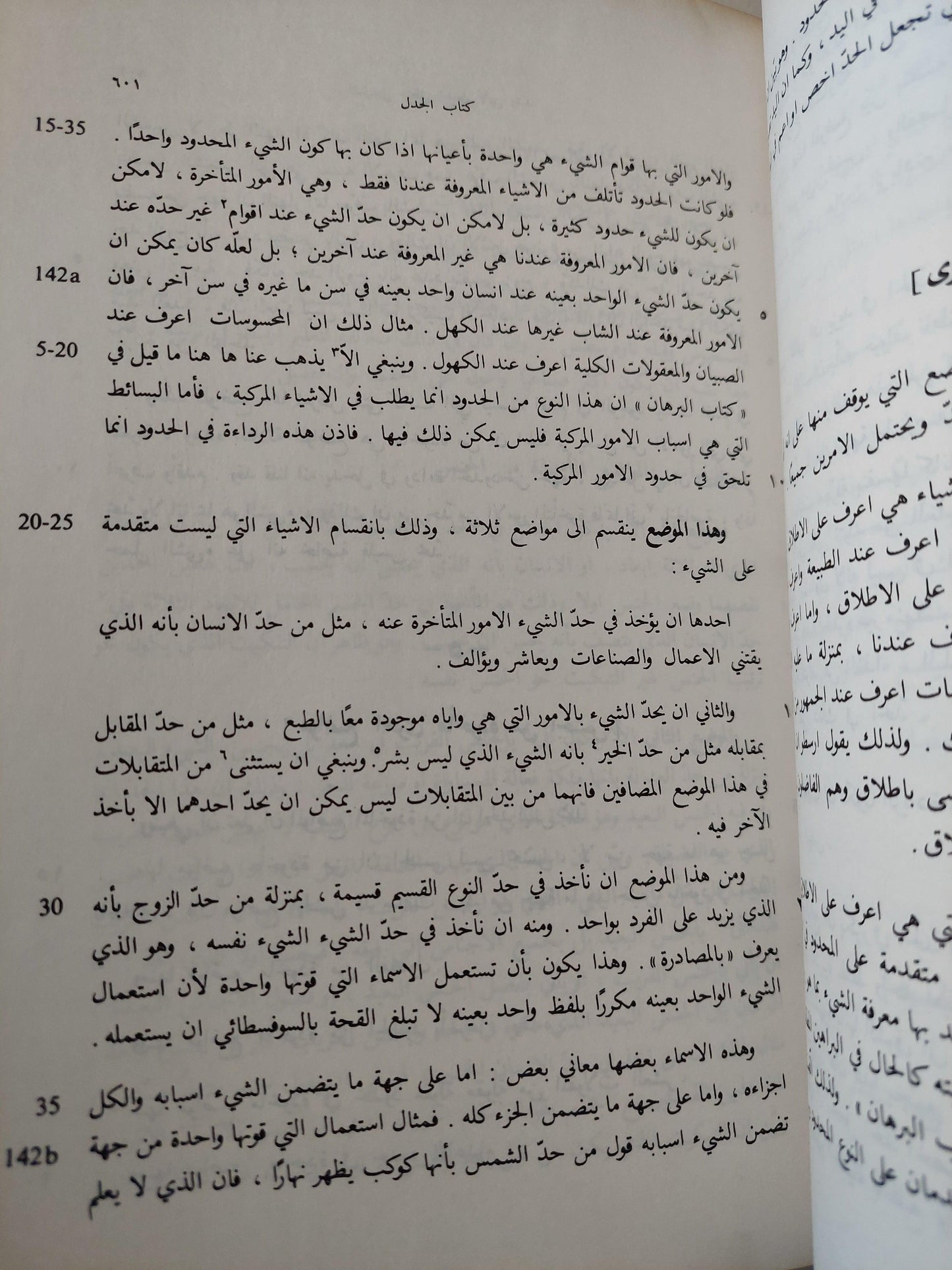 نص تلخيص منطق أرسطو - المجلد السادس والسابع كتاب طوبيقي وسوفسطيقي أو كتاب الدل والمغالطة / ابن رشد - متجر كتب مصر