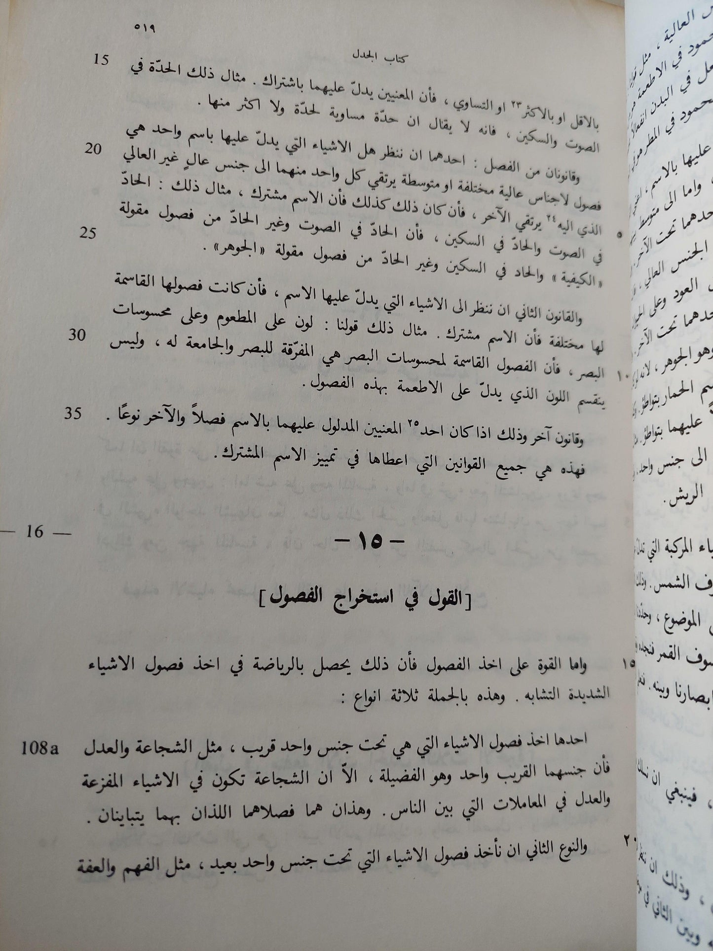 نص تلخيص منطق أرسطو - المجلد السادس والسابع كتاب طوبيقي وسوفسطيقي أو كتاب الدل والمغالطة / ابن رشد - متجر كتب مصر