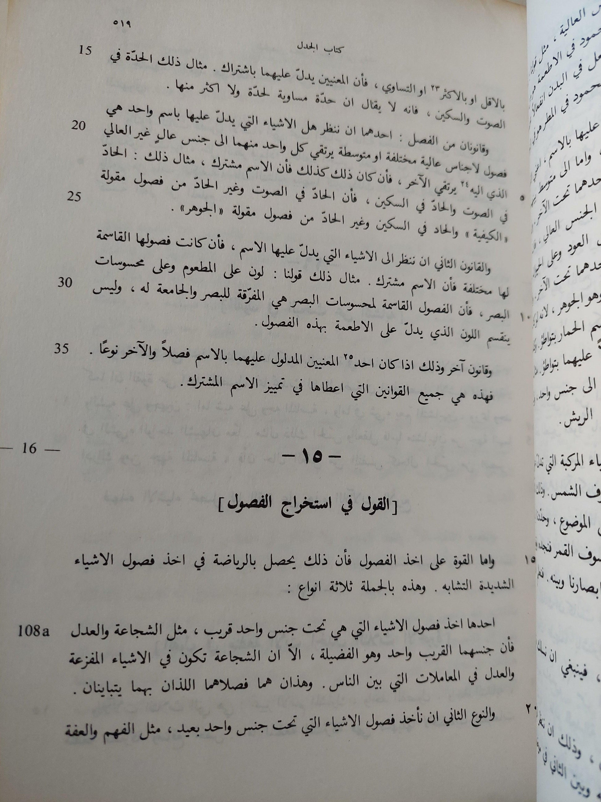 نص تلخيص منطق أرسطو - المجلد السادس والسابع كتاب طوبيقي وسوفسطيقي أو كتاب الدل والمغالطة / ابن رشد - متجر كتب مصر