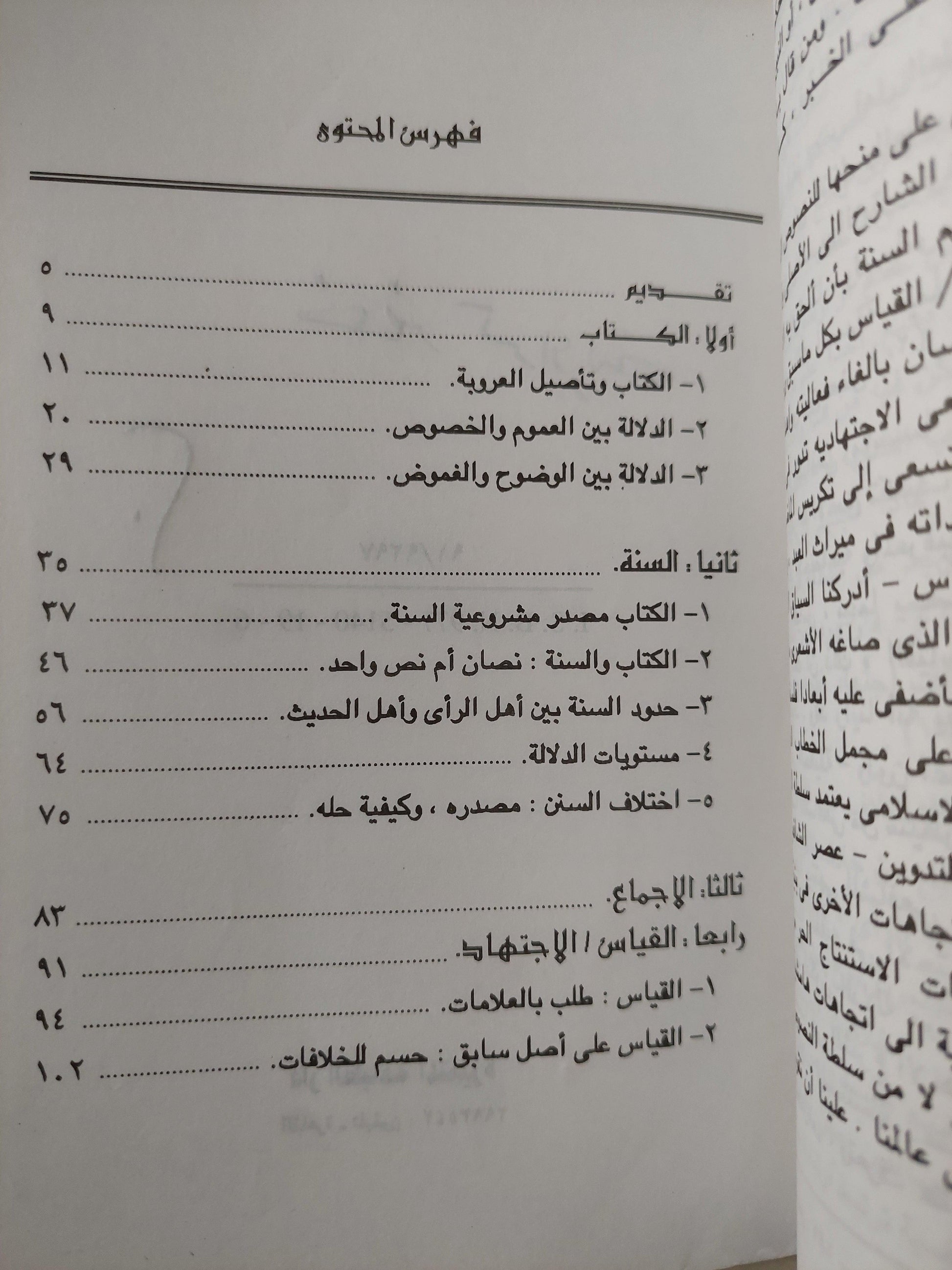 الإمام الشافعي وتأسيس الأيديولوجية الوسطية / د. نصر حامد أبو زيد ط1 - متجر كتب مصر