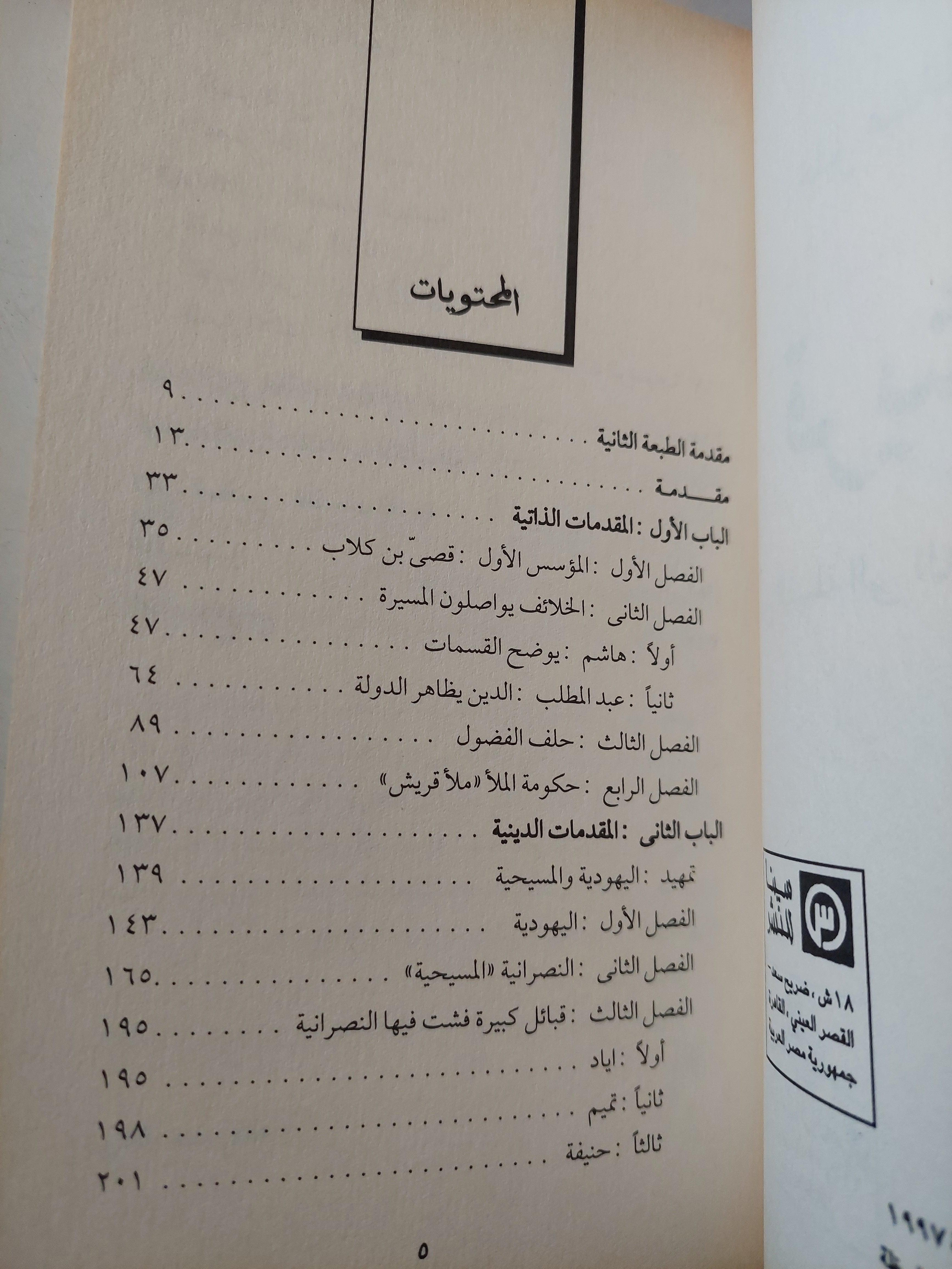 قريش من القبيلة إلي الدولة المركزية / خليل عبدالكريم - متجر كتب مصر