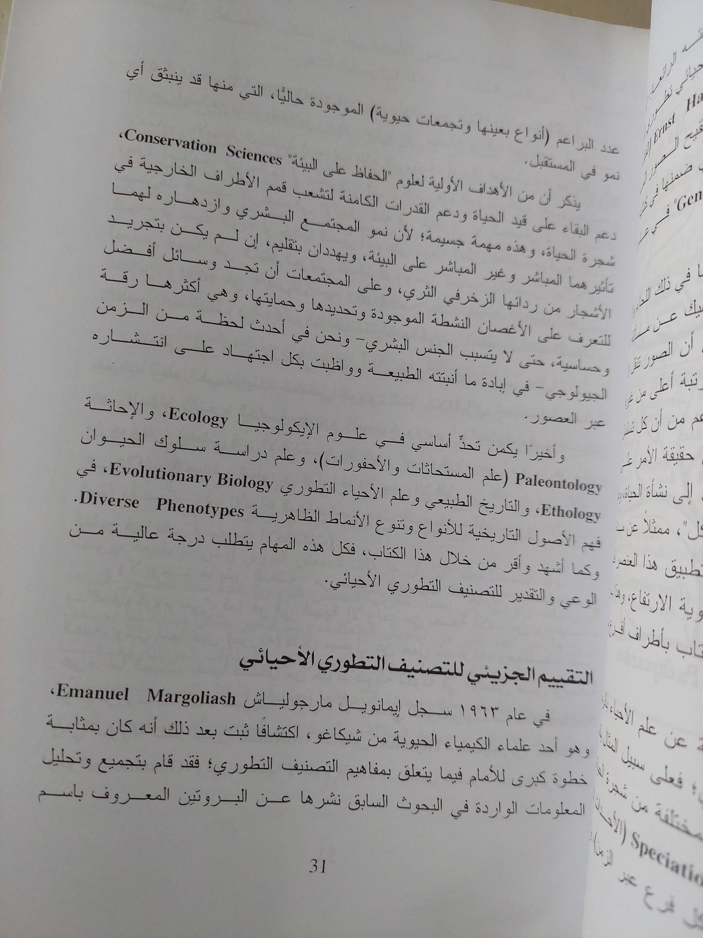 مسارات التطور في الطبيعة من منظور التصنيف التطوري الجيني - متجر كتب مصر