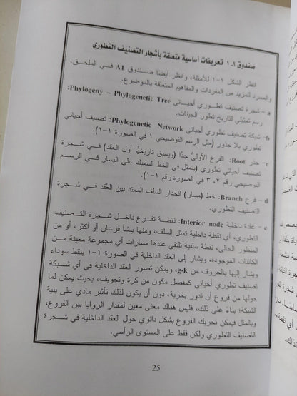 مسارات التطور في الطبيعة من منظور التصنيف التطوري الجيني - متجر كتب مصر