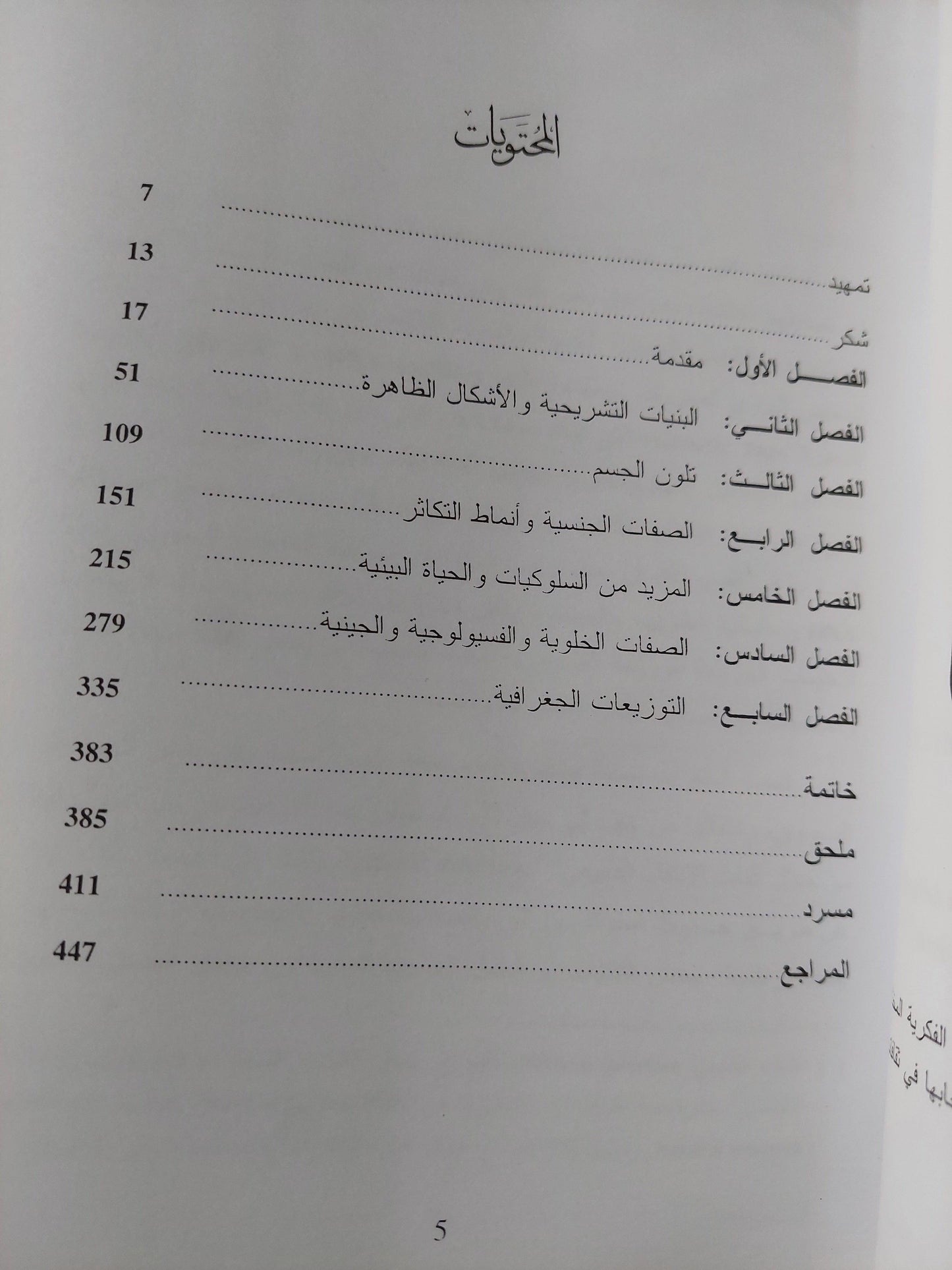 مسارات التطور في الطبيعة من منظور التصنيف التطوري الجيني - متجر كتب مصر