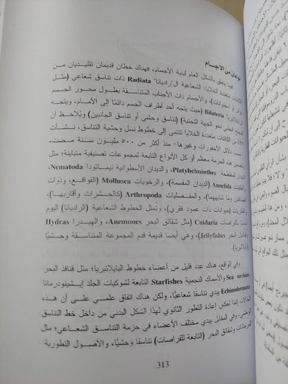 مسارات التطور في الطبيعة من منظور التصنيف التطوري الجيني - متجر كتب مصر