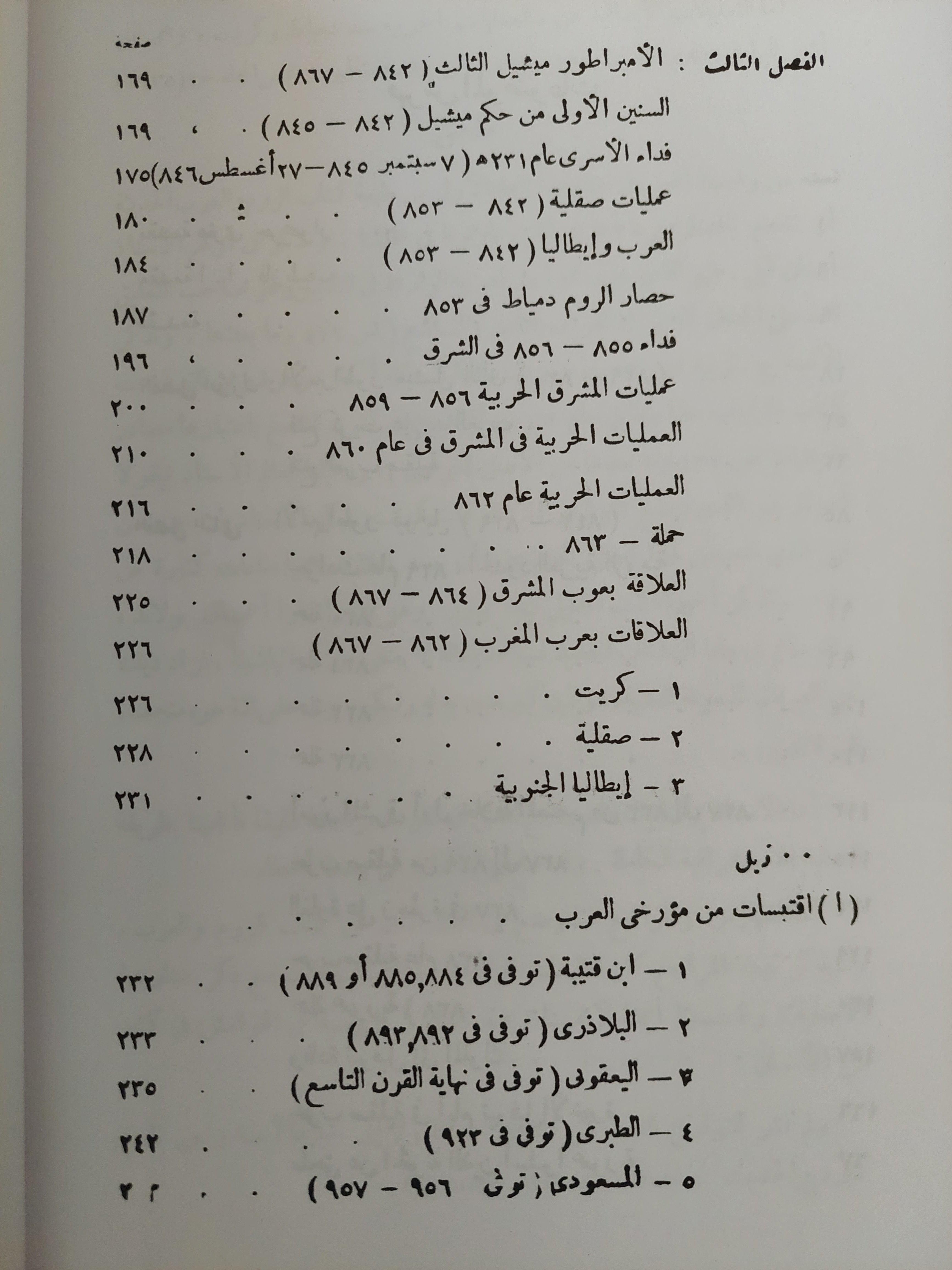 العرب والروم / فازيليف - متجر كتب مصر
