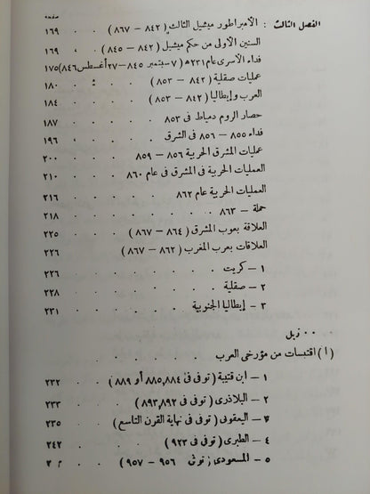 العرب والروم / فازيليف - متجر كتب مصر