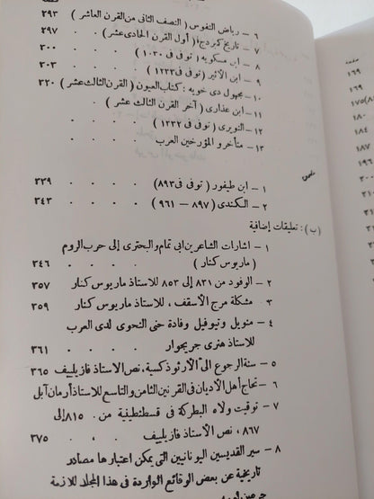 العرب والروم / فازيليف - متجر كتب مصر