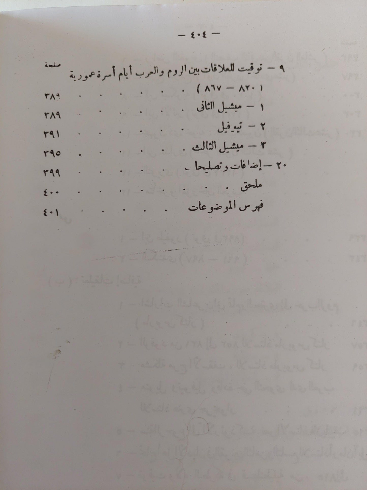 العرب والروم / فازيليف - متجر كتب مصر