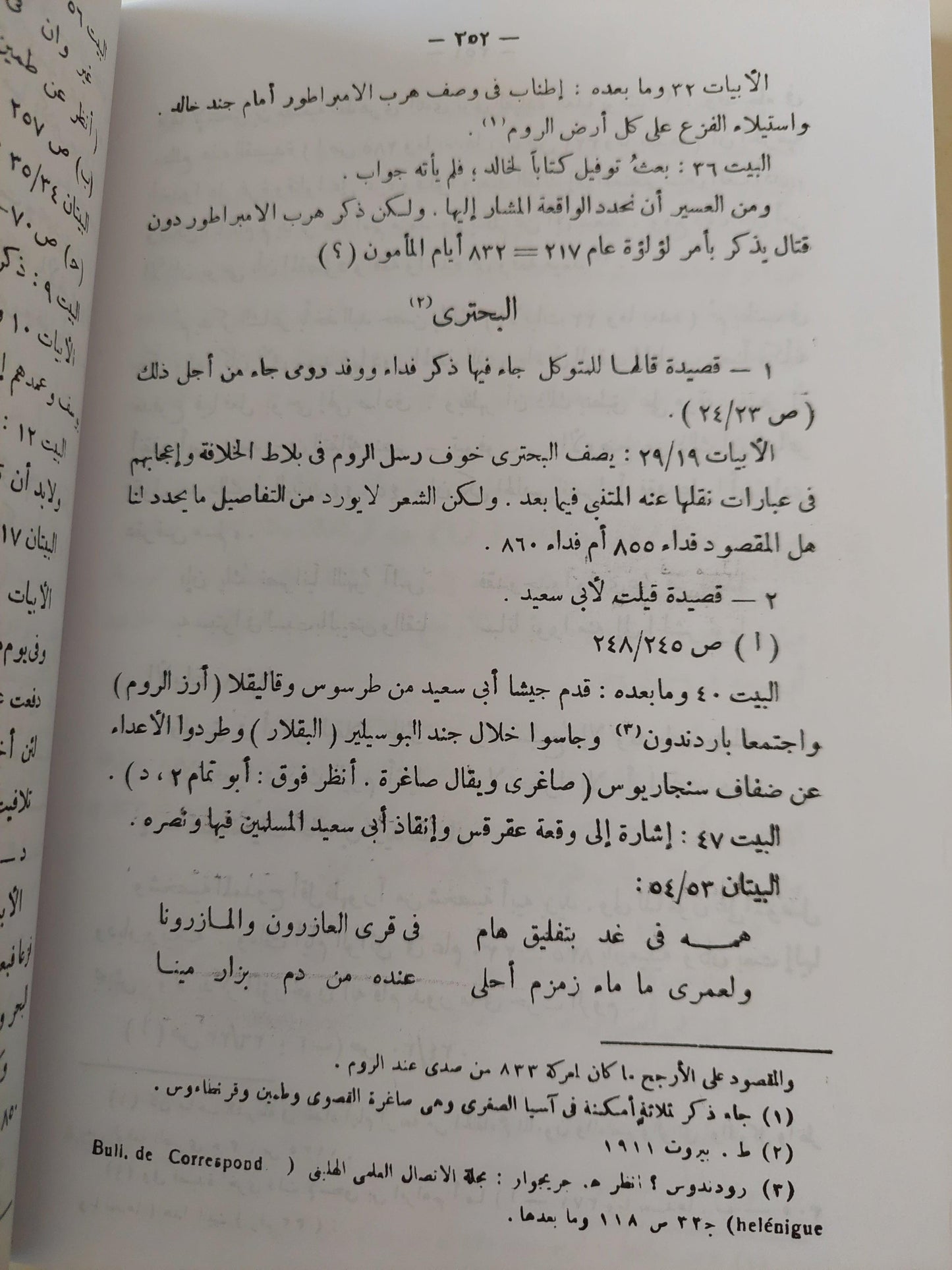 العرب والروم / فازيليف - متجر كتب مصر