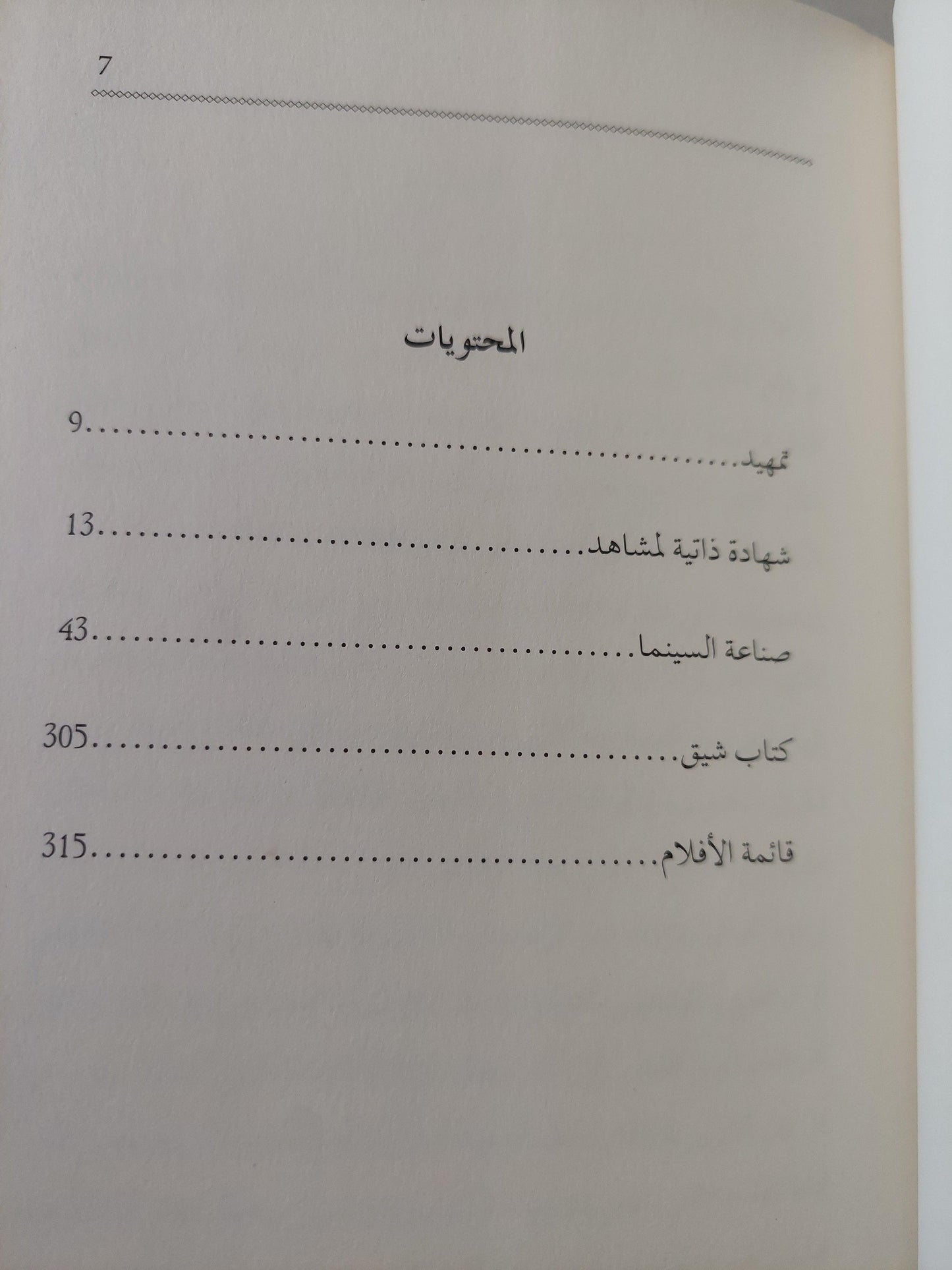 كيف تصنع فيلماً ؟ فيدريكو فيليني ( هارد كفر ) - متجر كتب مصر