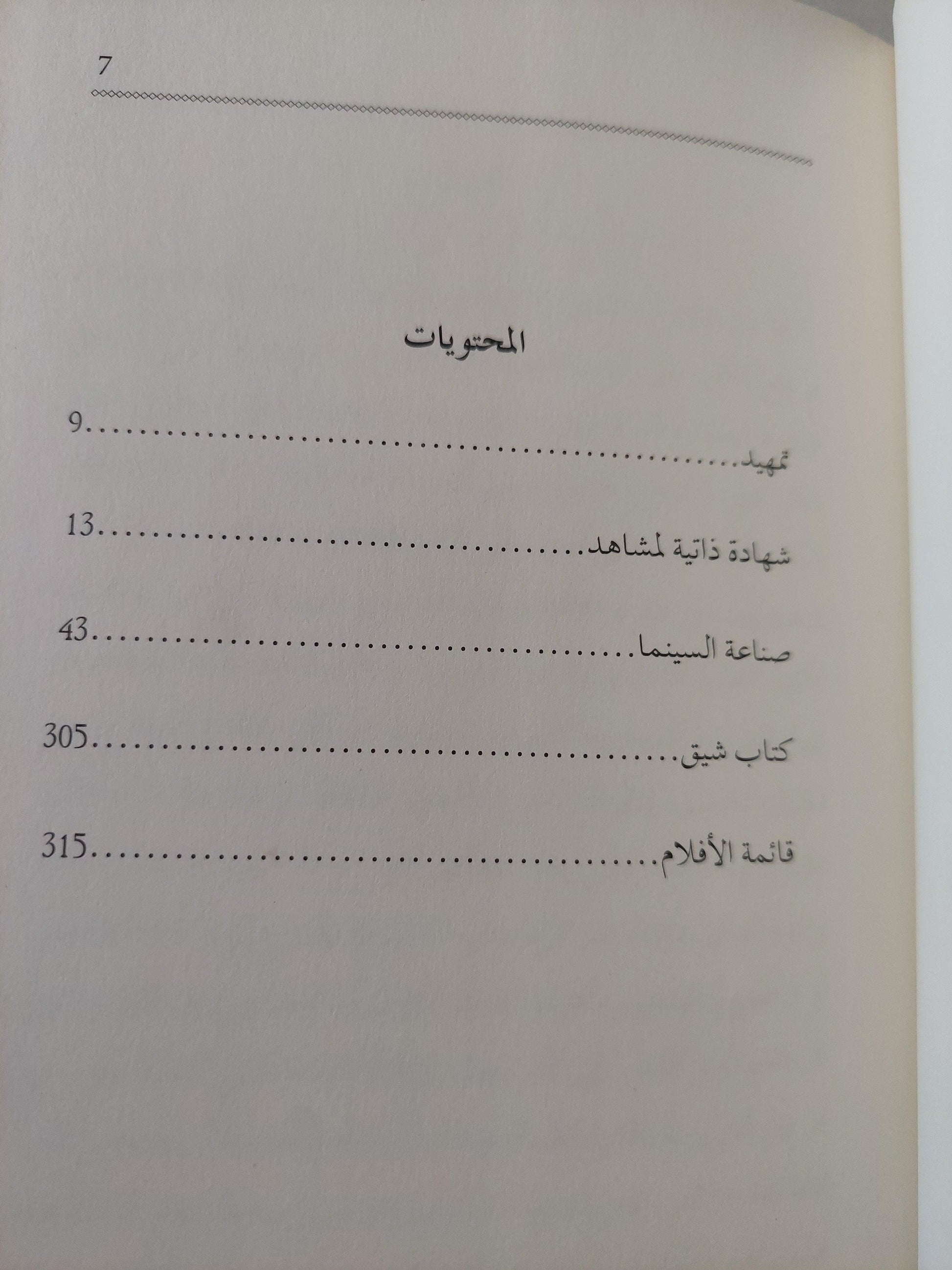 كيف تصنع فيلماً ؟ فيدريكو فيليني ( هارد كفر ) - متجر كتب مصر