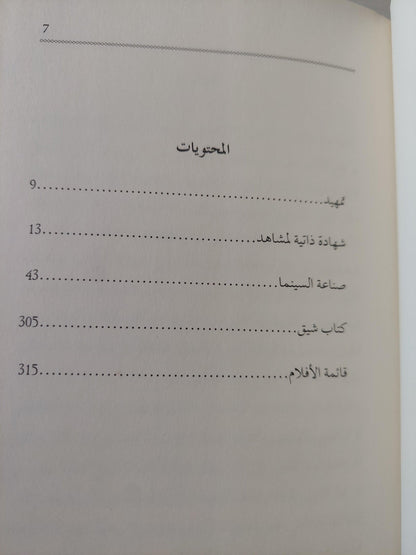 كيف تصنع فيلماً ؟ فيدريكو فيليني ( هارد كفر ) - متجر كتب مصر